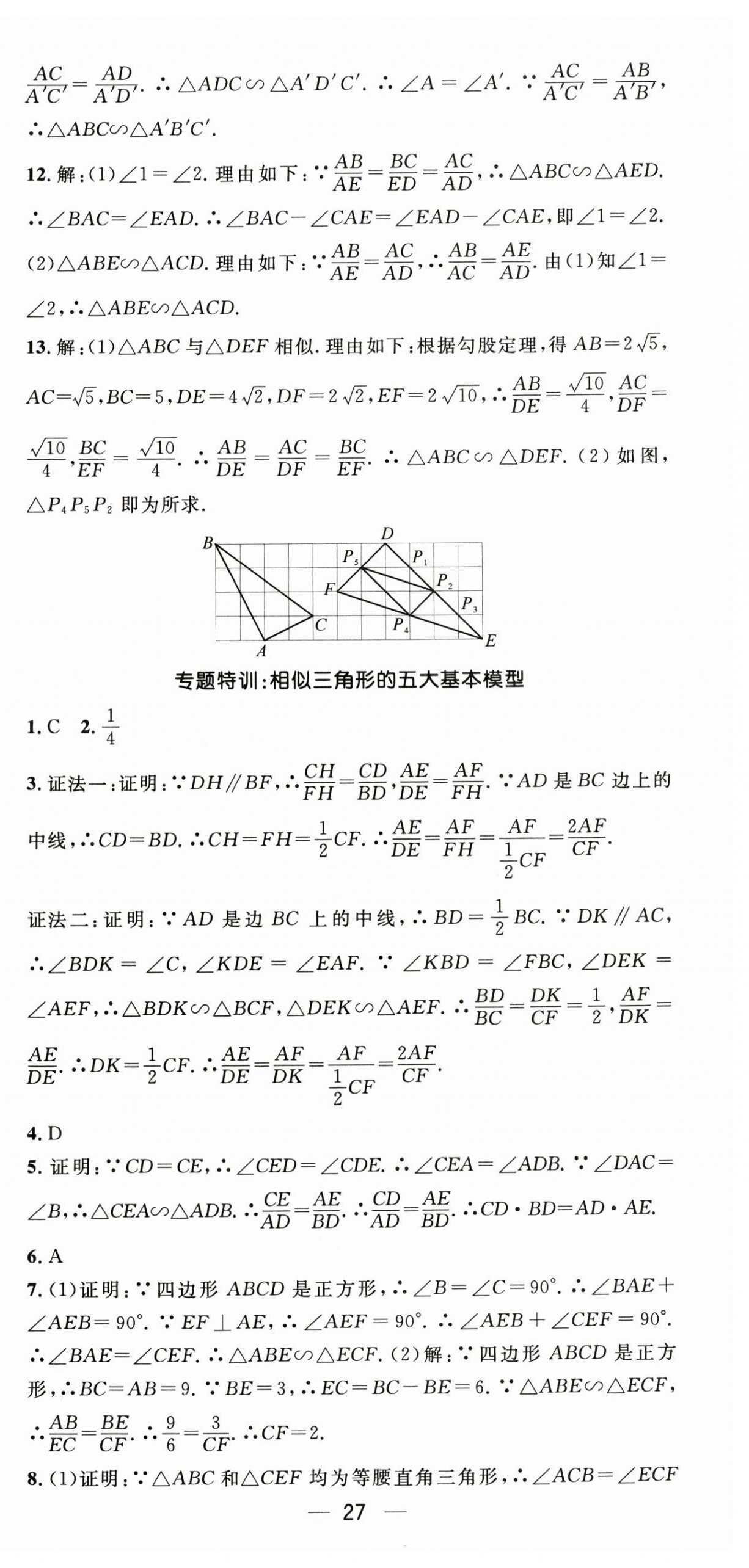 2025年精英新课堂九年级数学全一册北师大版贵州专版 第27页