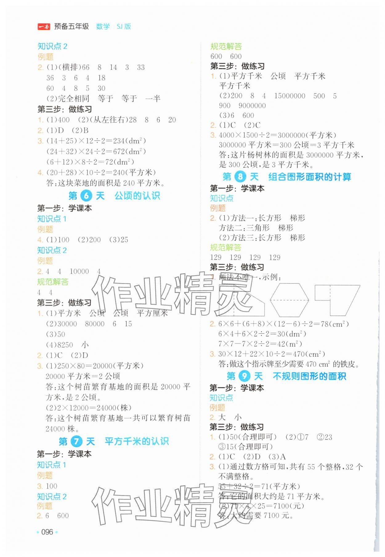 2025年一本預(yù)備四年級(jí)數(shù)學(xué)蘇教版 第2頁(yè)