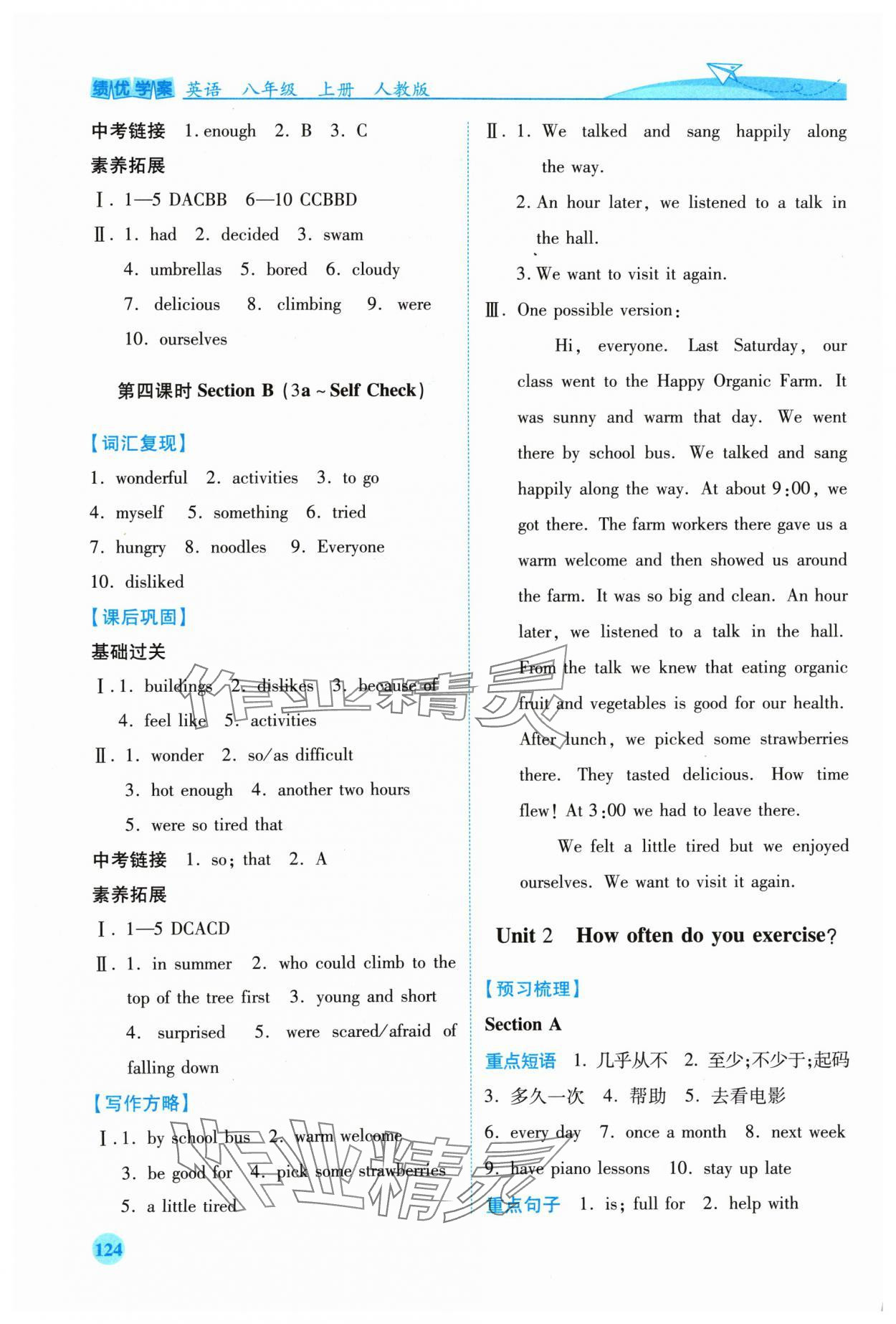 2024年績(jī)優(yōu)學(xué)案八年級(jí)英語上冊(cè)人教版 第2頁