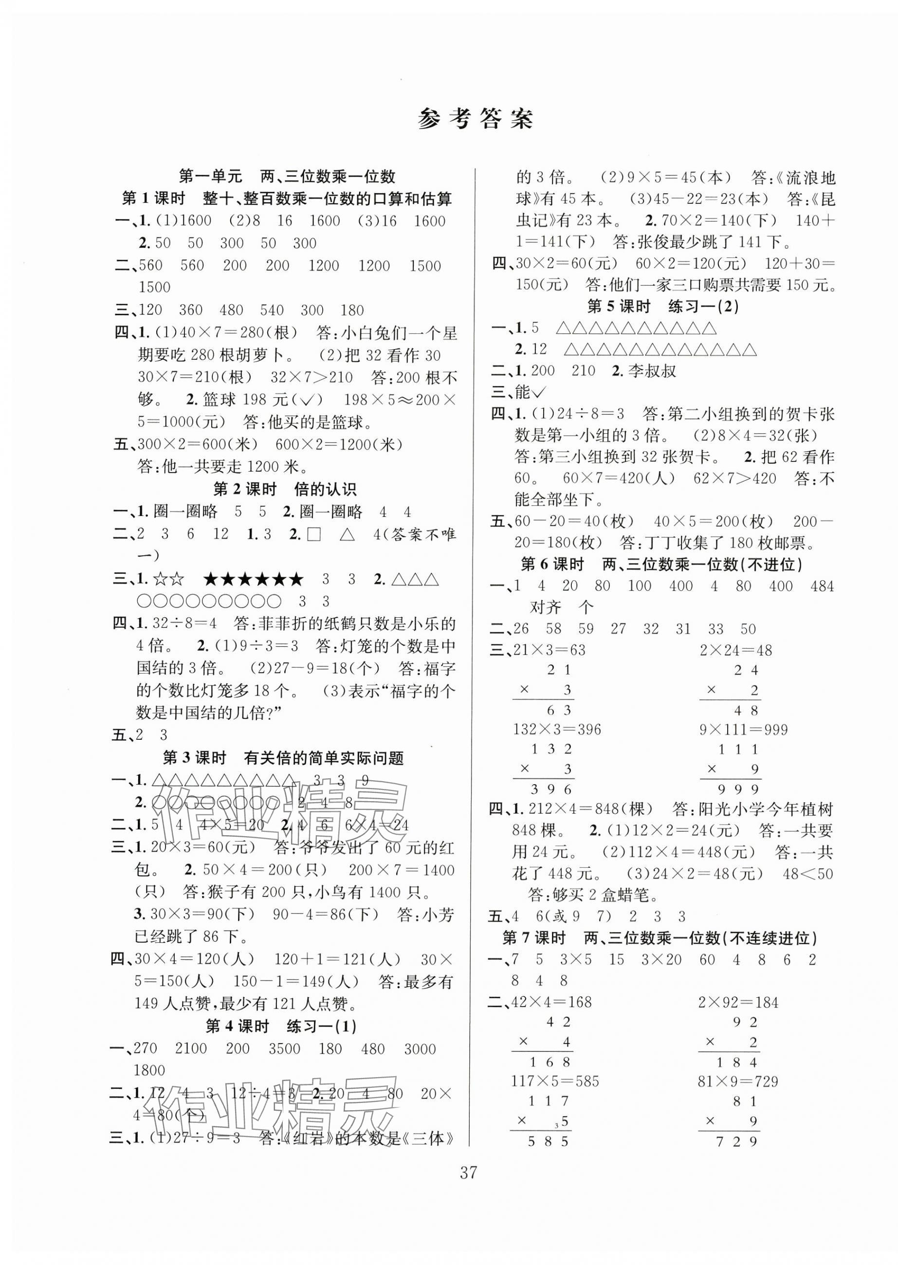 2024年阳光课堂课时作业三年级数学上册苏教版 第1页