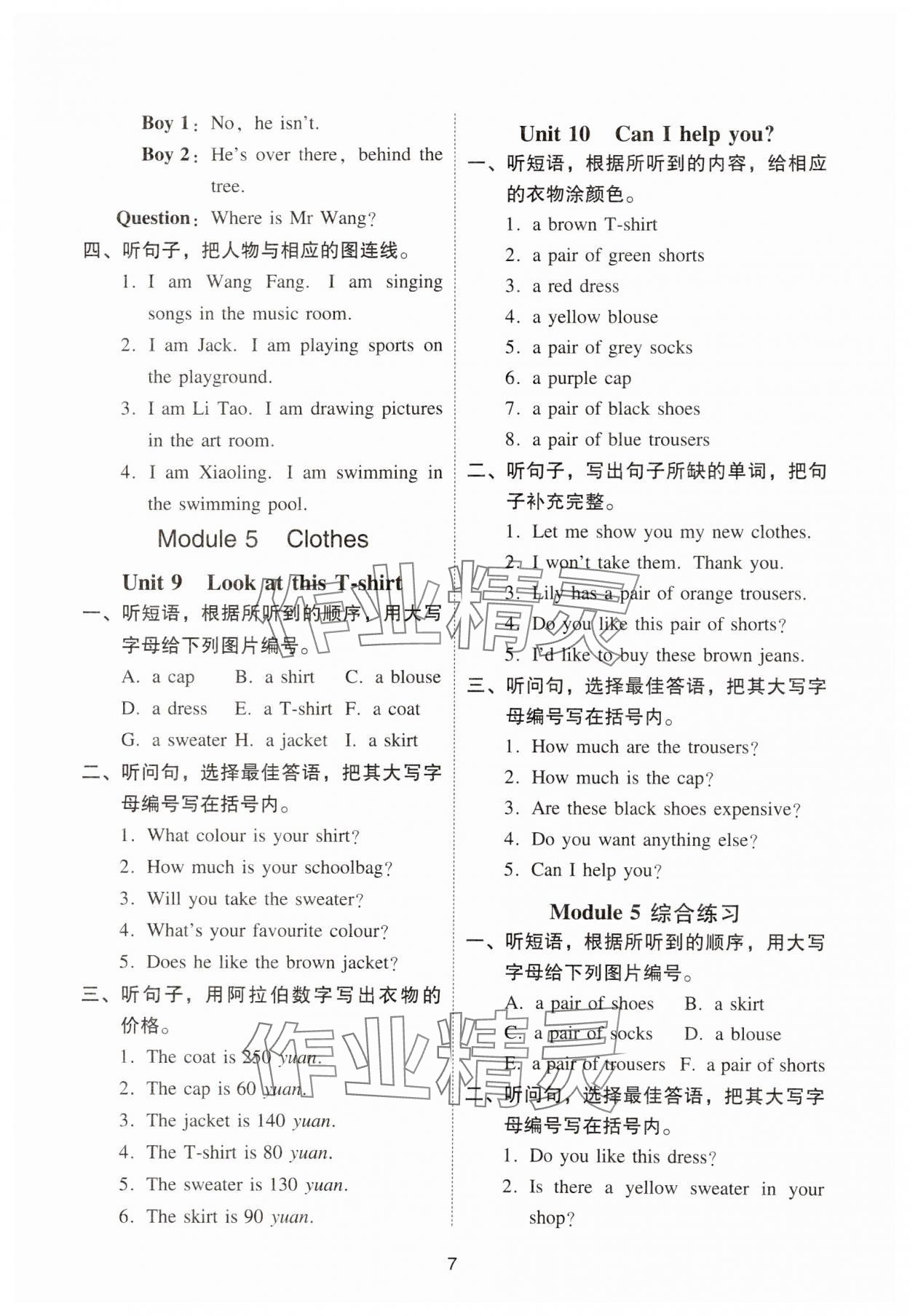2024年目標(biāo)實(shí)施手冊(cè)四年級(jí)英語上冊(cè)教科版廣州專版 第7頁