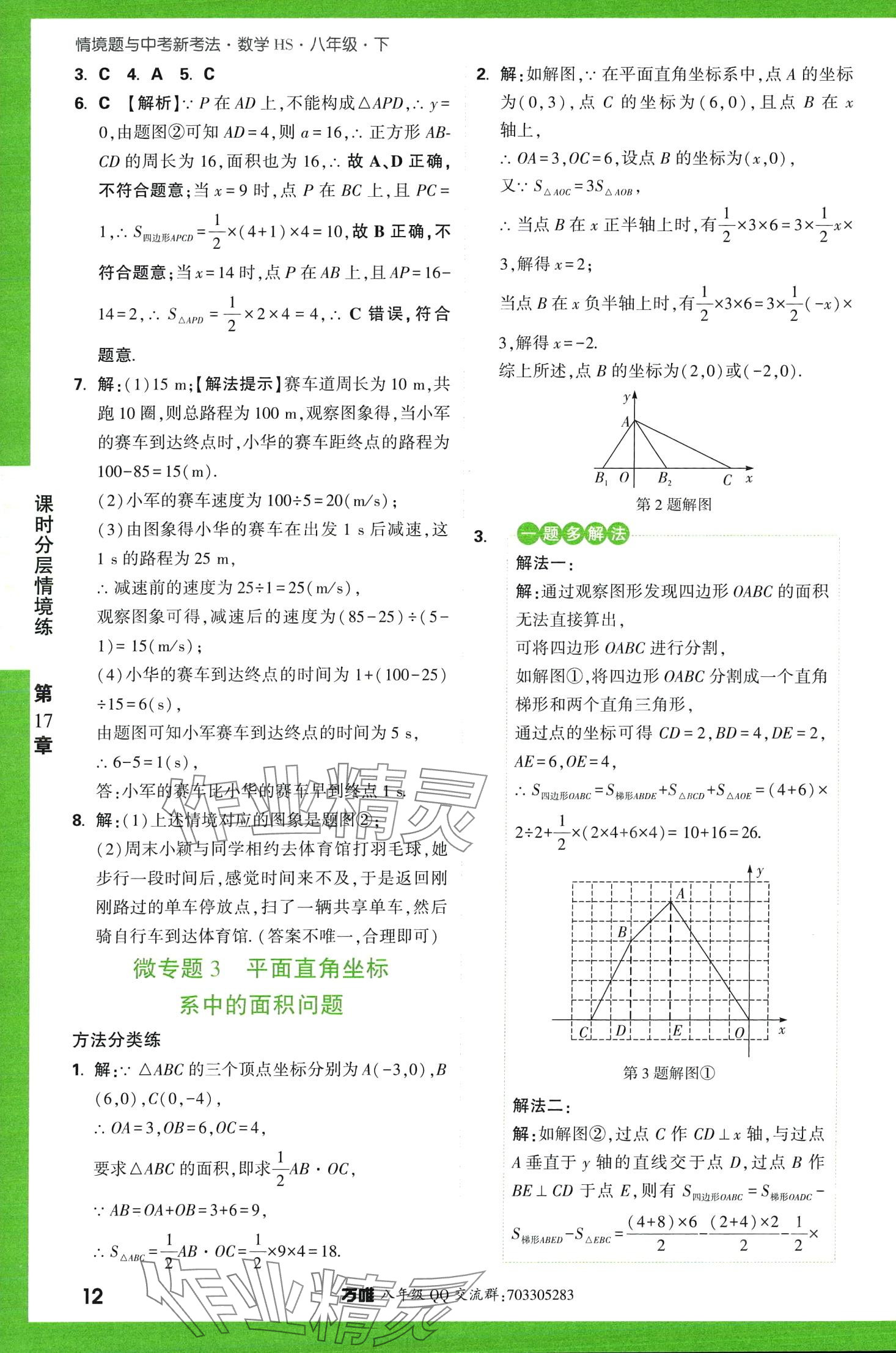 2024年萬唯中考情境題八年級數(shù)學下冊華師大版 第12頁