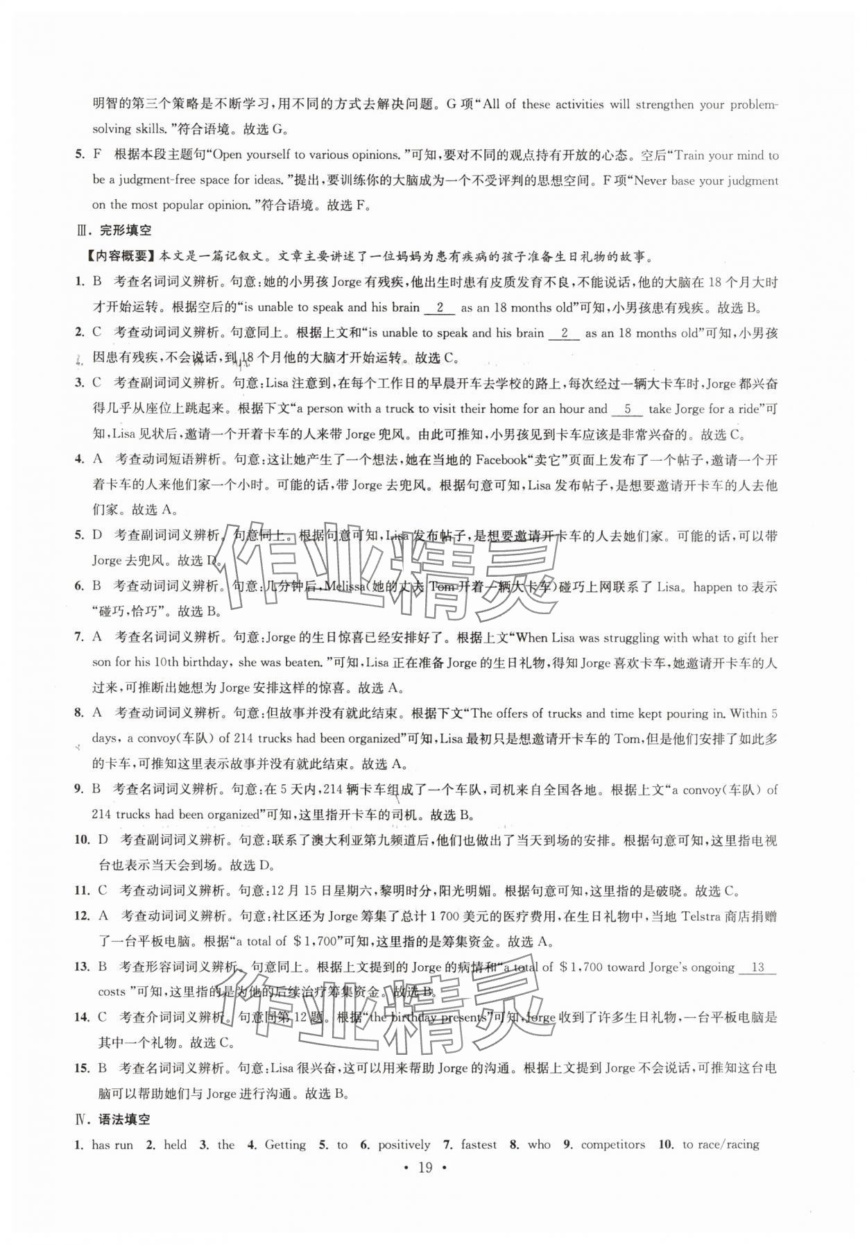 2024年效率閱讀高一英語上冊(cè)譯林版&nbsp;參考答案第19頁