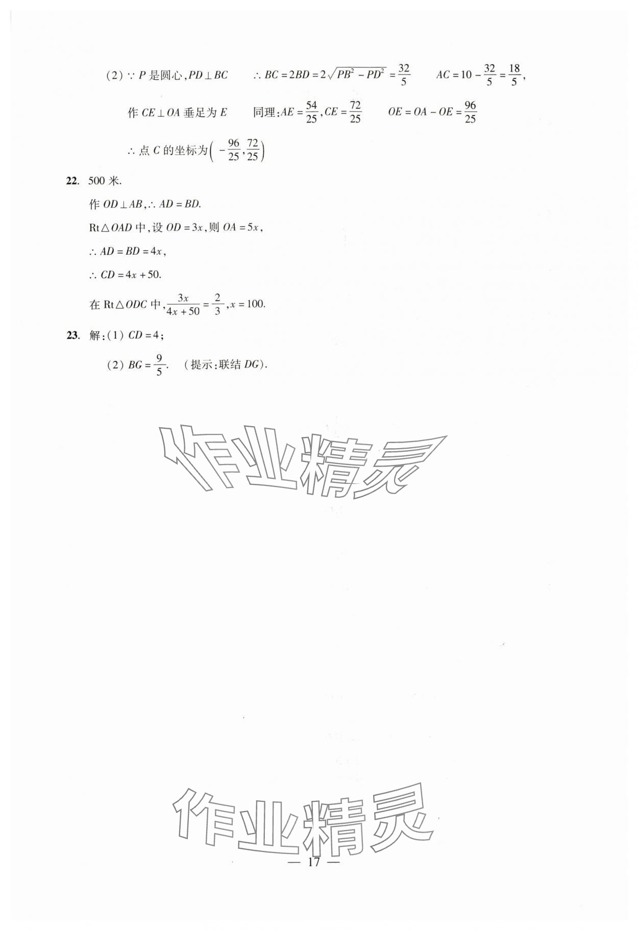 2024年初中測試與評估數(shù)學(xué) 參考答案第17頁