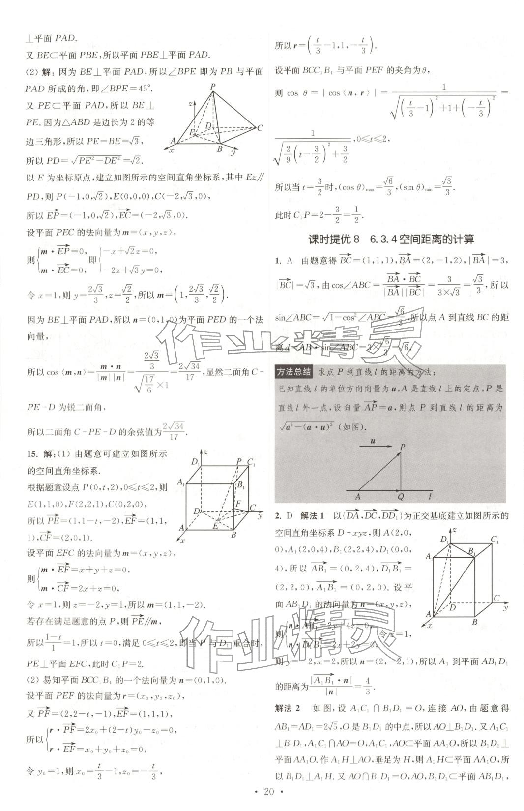 2025年小題狂做高中數學選擇性必修第二冊蘇教版&nbsp;第20頁