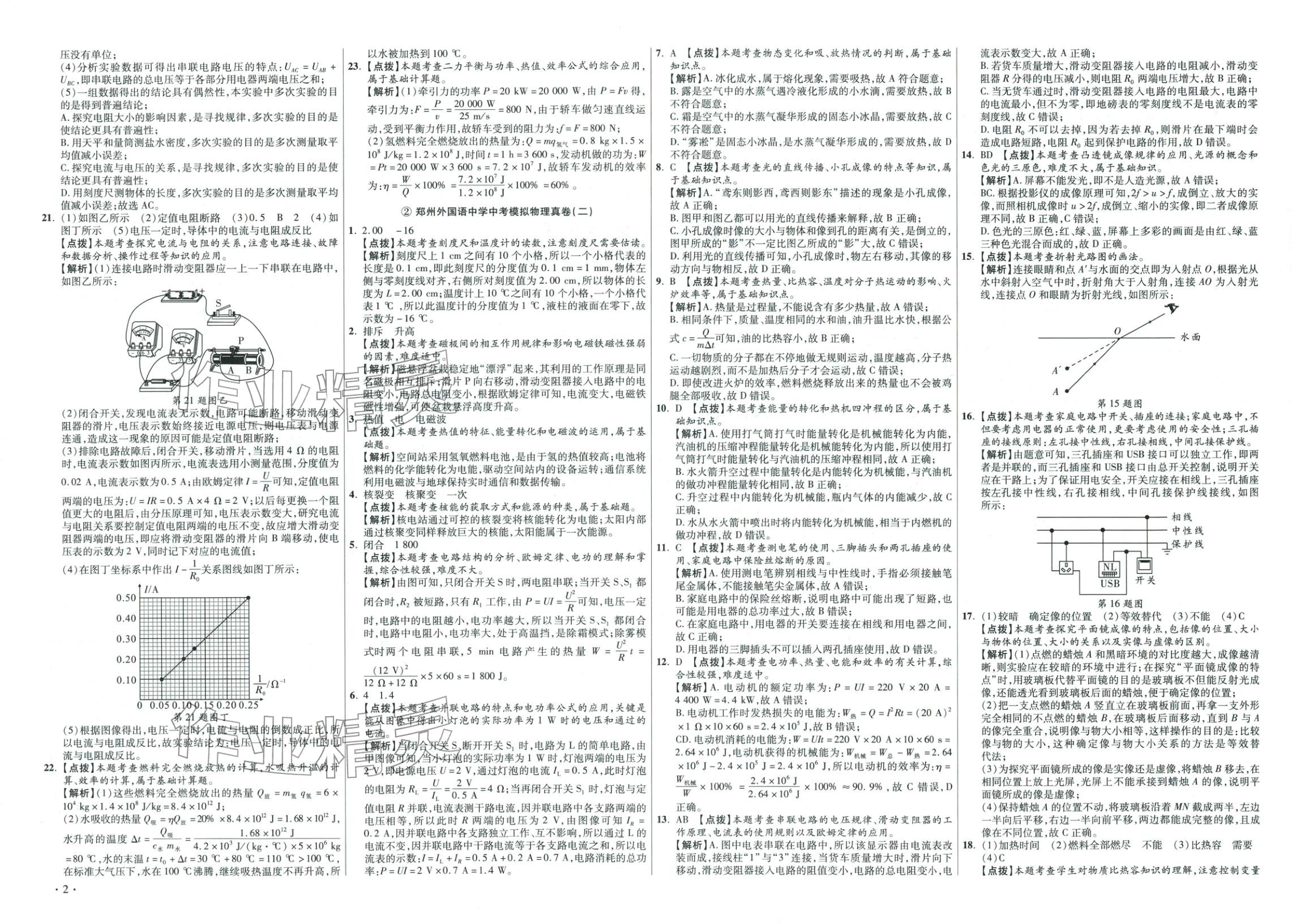 2026年初中毕业升学真题详解物理河南专版 第2页