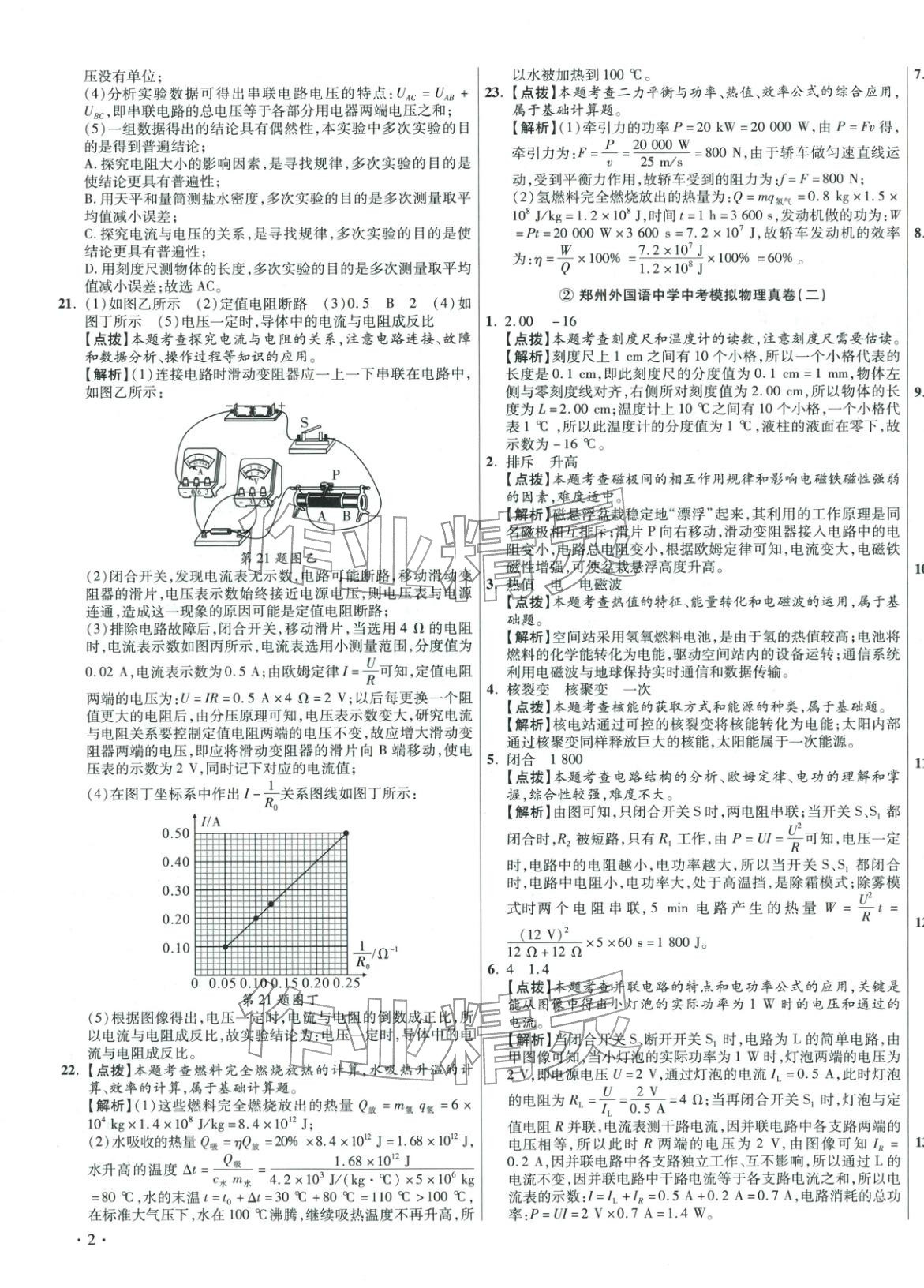 2026年初中畢業升學真題詳解物理河南專版 參考答案第3頁