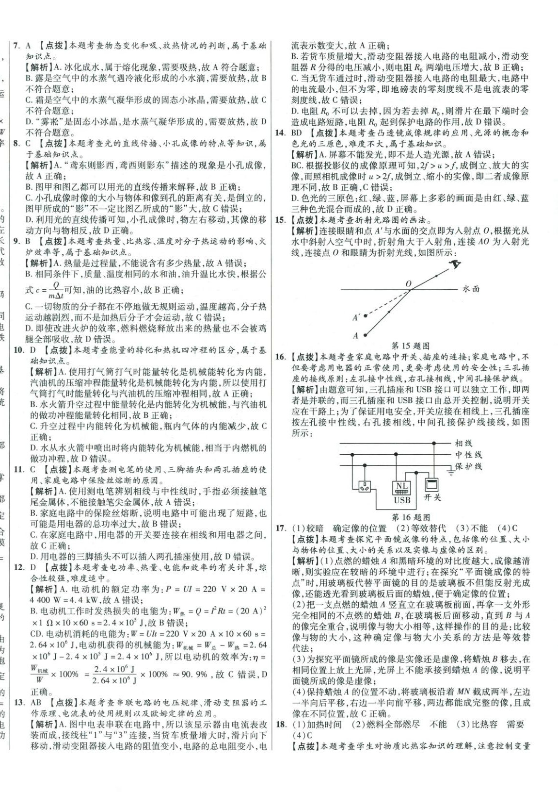 2026年初中畢業升學真題詳解物理河南專版&nbsp;參考答案第4頁