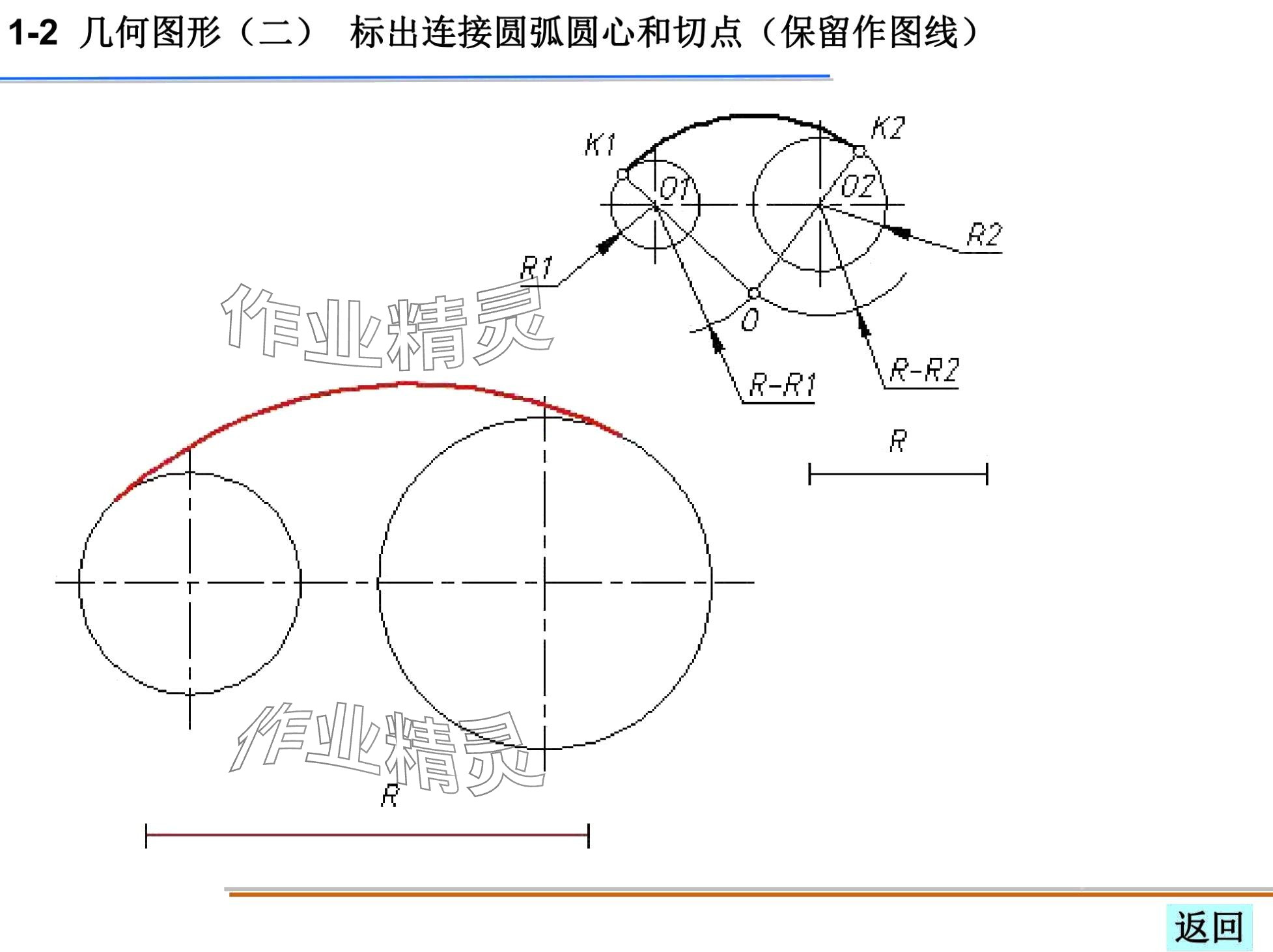 2024年机械制图习题集&nbsp;第9页