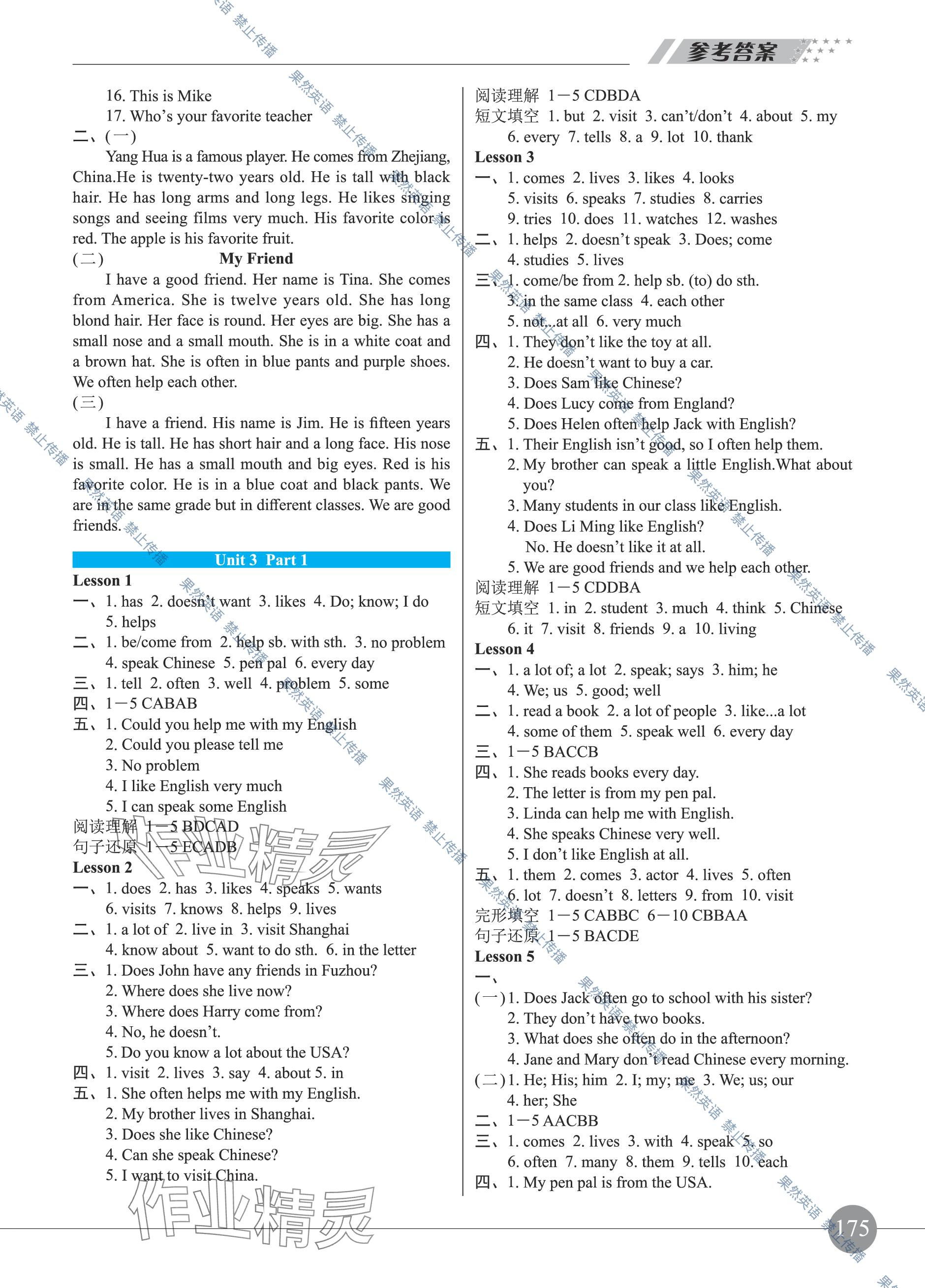 2023年練吧6+1黑龍江教育出版社七年級(jí)英語(yǔ)上冊(cè)仁愛(ài)版 參考答案第7頁(yè)