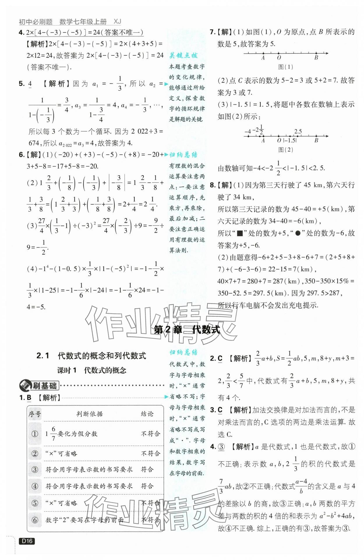 2025年初中必刷题七年级数学上册湘教版 第16页