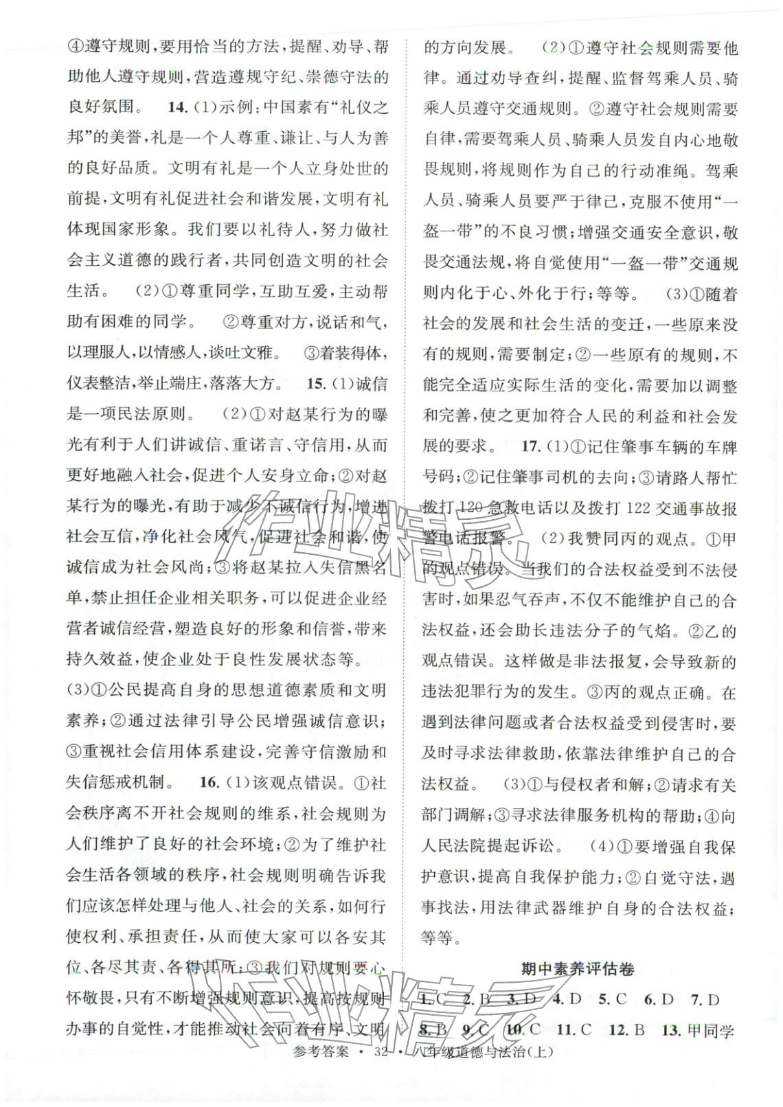 2025年百校联盟金考卷八年级道德与法治上册人教版 第2页