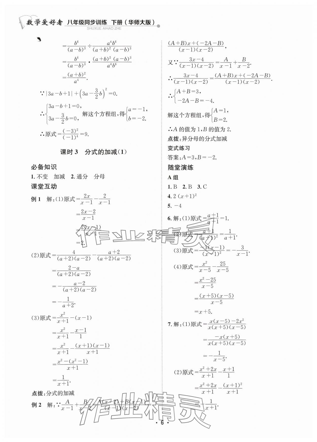 2024年数学爱好者同步训练八年级下册华师大版 参考答案第6页