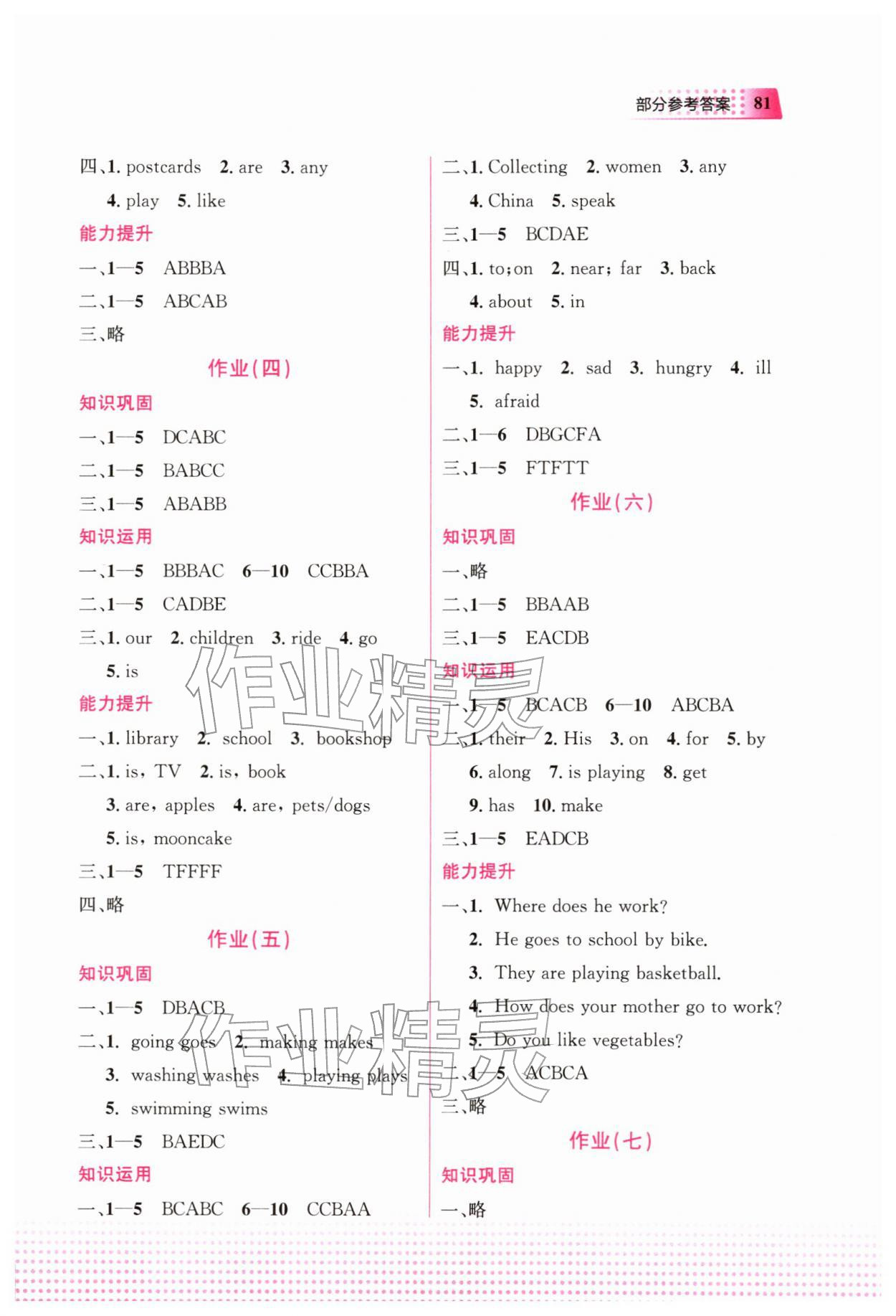 2026年寒假作業(yè)教育科學(xué)出版社六年級英語廣西專版&nbsp;參考答案第2頁