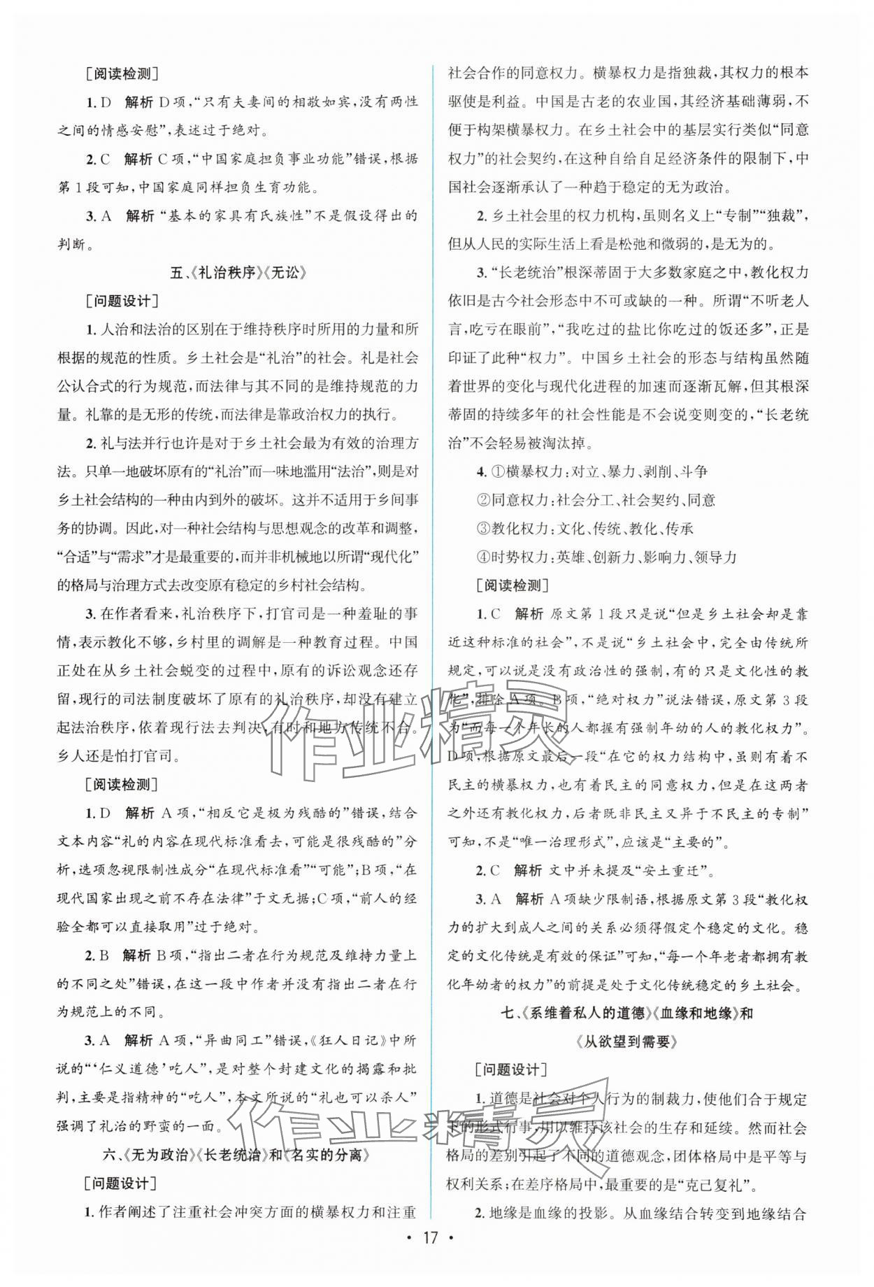 2023年高中同步測控優(yōu)化設(shè)計高中語文必修上冊增強(qiáng)版 參考答案第16頁