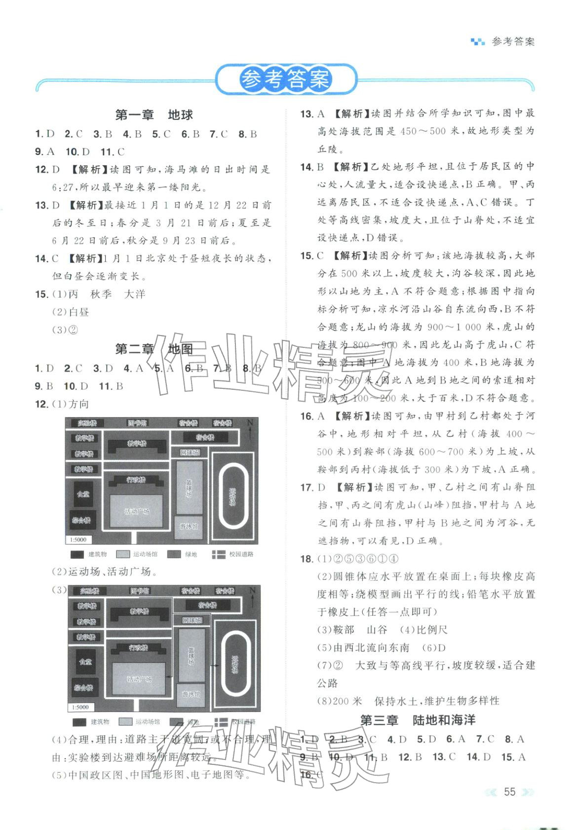 2025年知识大通关八年级地理全一册人教版&nbsp;第1页