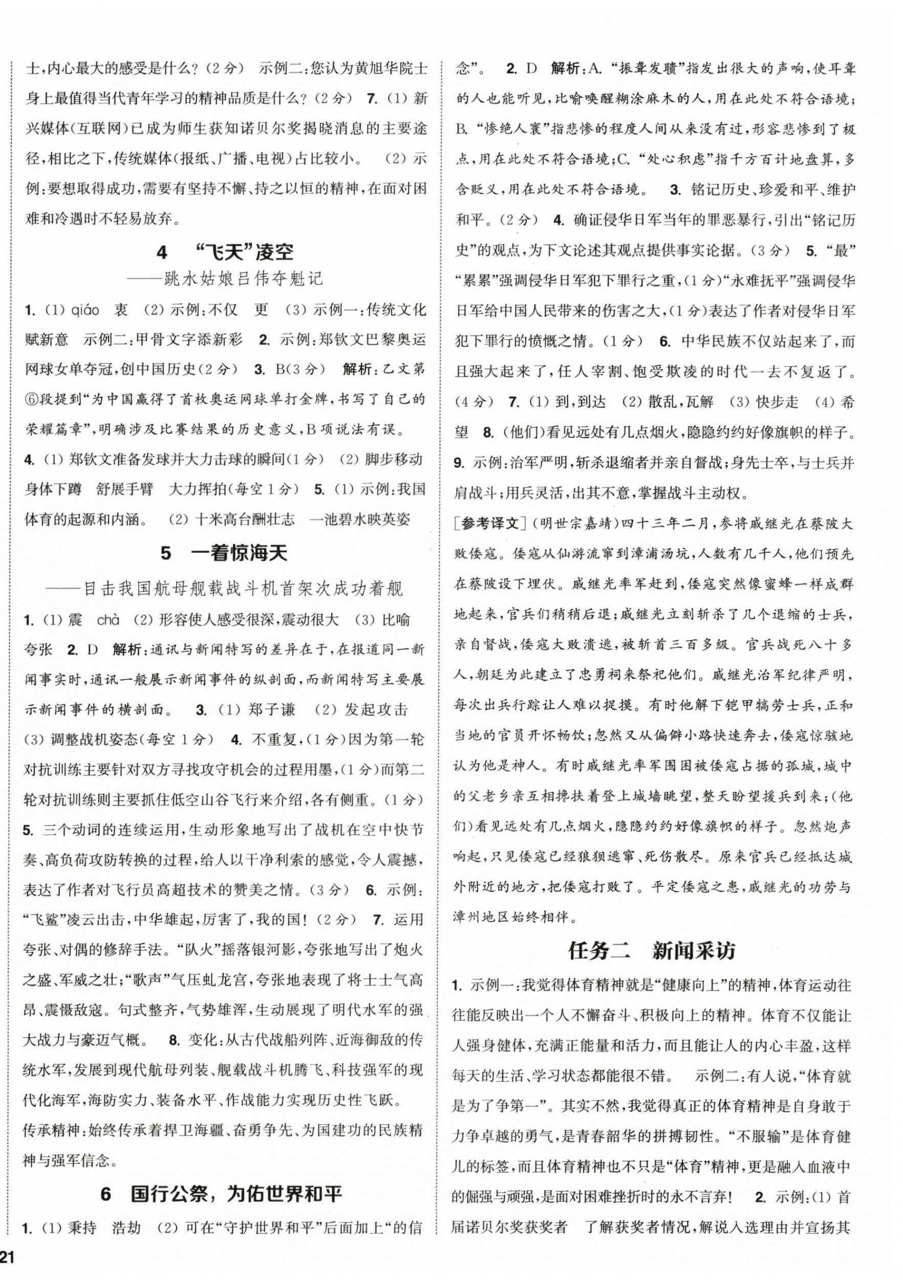2026年通成学典课时作业本八年级语文上册人教版&nbsp;第2页