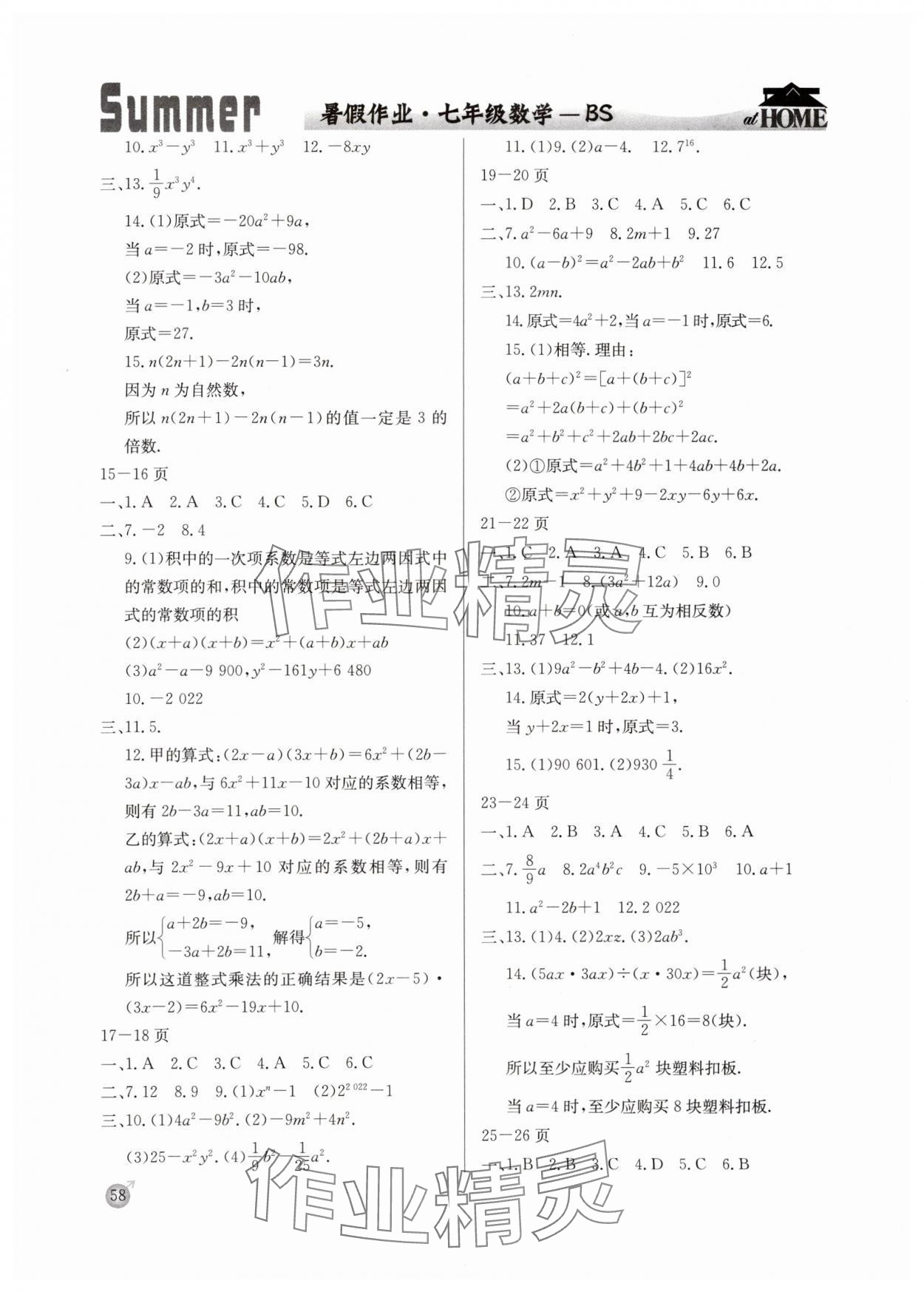 2025年快樂假期暑假作業(yè)延邊教育出版社七年級數學北師大版 參考答案第2頁