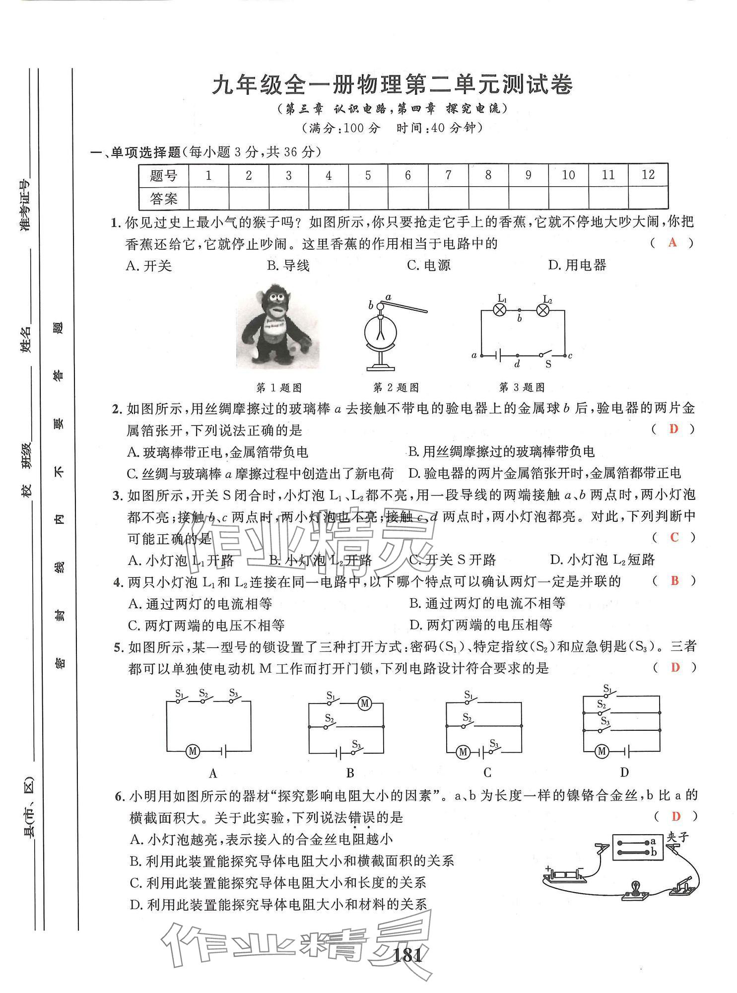 2024年物理學堂九年級全一冊教科版 參考答案第13頁