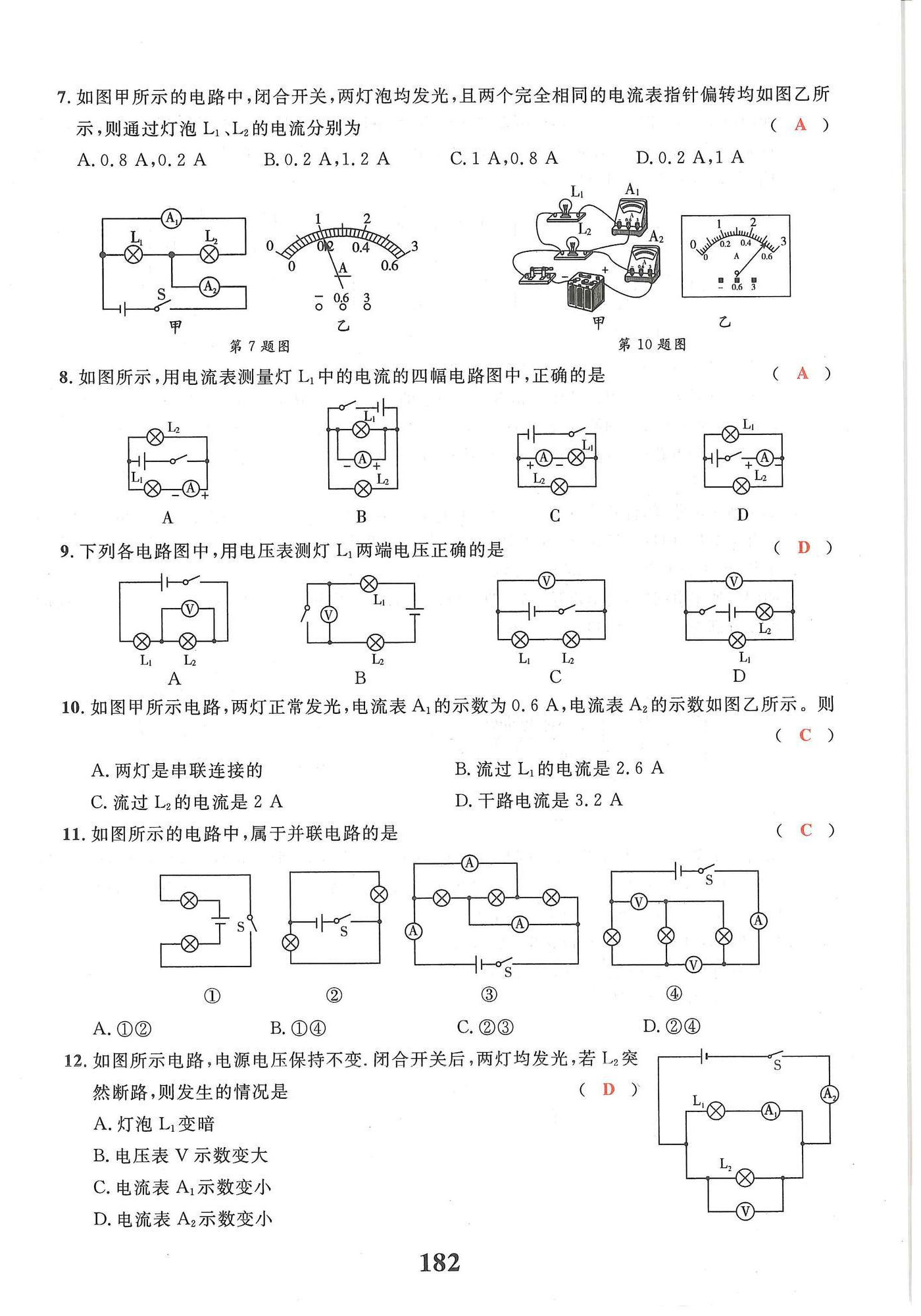 2024年物理學堂九年級全一冊教科版 參考答案第16頁