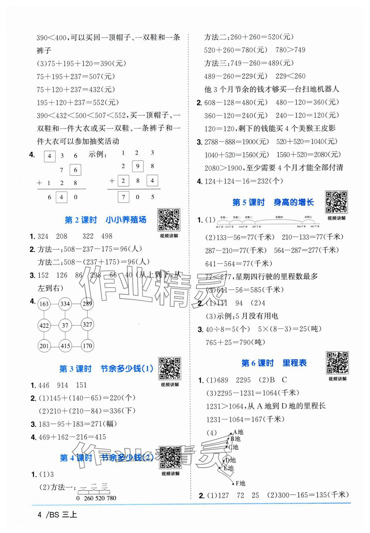2025年陽光同學(xué)課時優(yōu)化作業(yè)三年級數(shù)學(xué)上冊北師大版廣東專版 第4頁