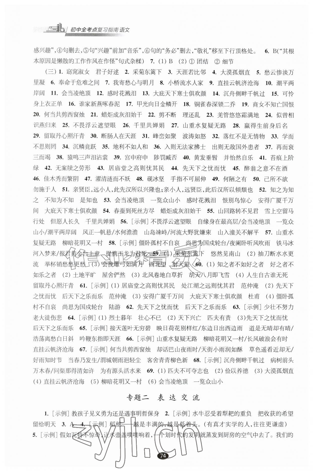 2026年初中全考点复习指南语文中考&nbsp;参考答案第2页