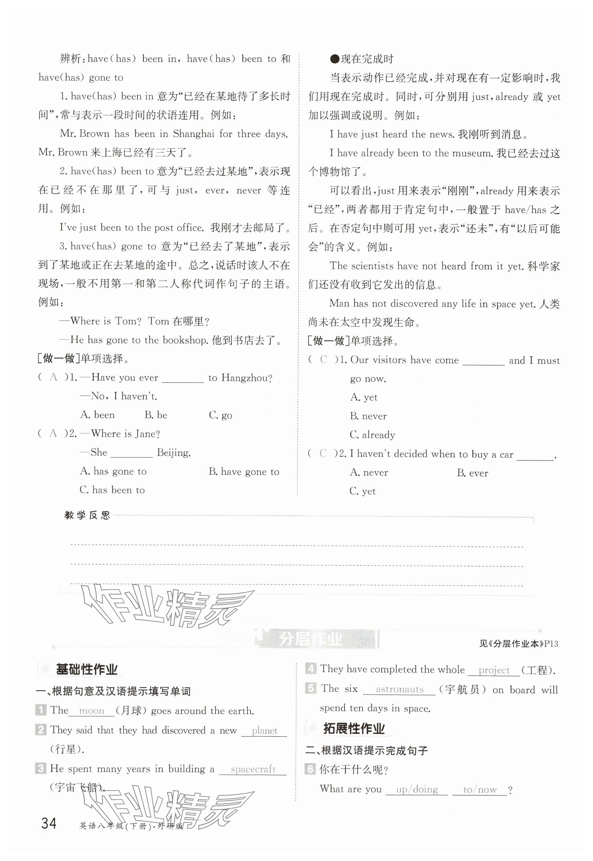 2025年金太陽導(dǎo)學案八年級英語下冊外研版 參考答案第34頁