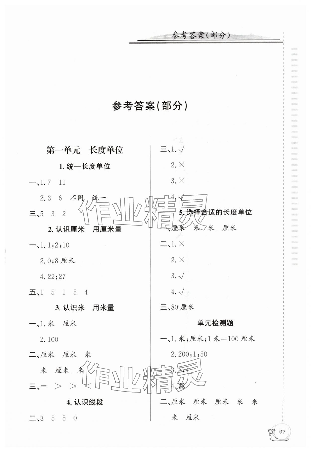 2024年同步练习延边教育出版社二年级数学上册人教版 第1页