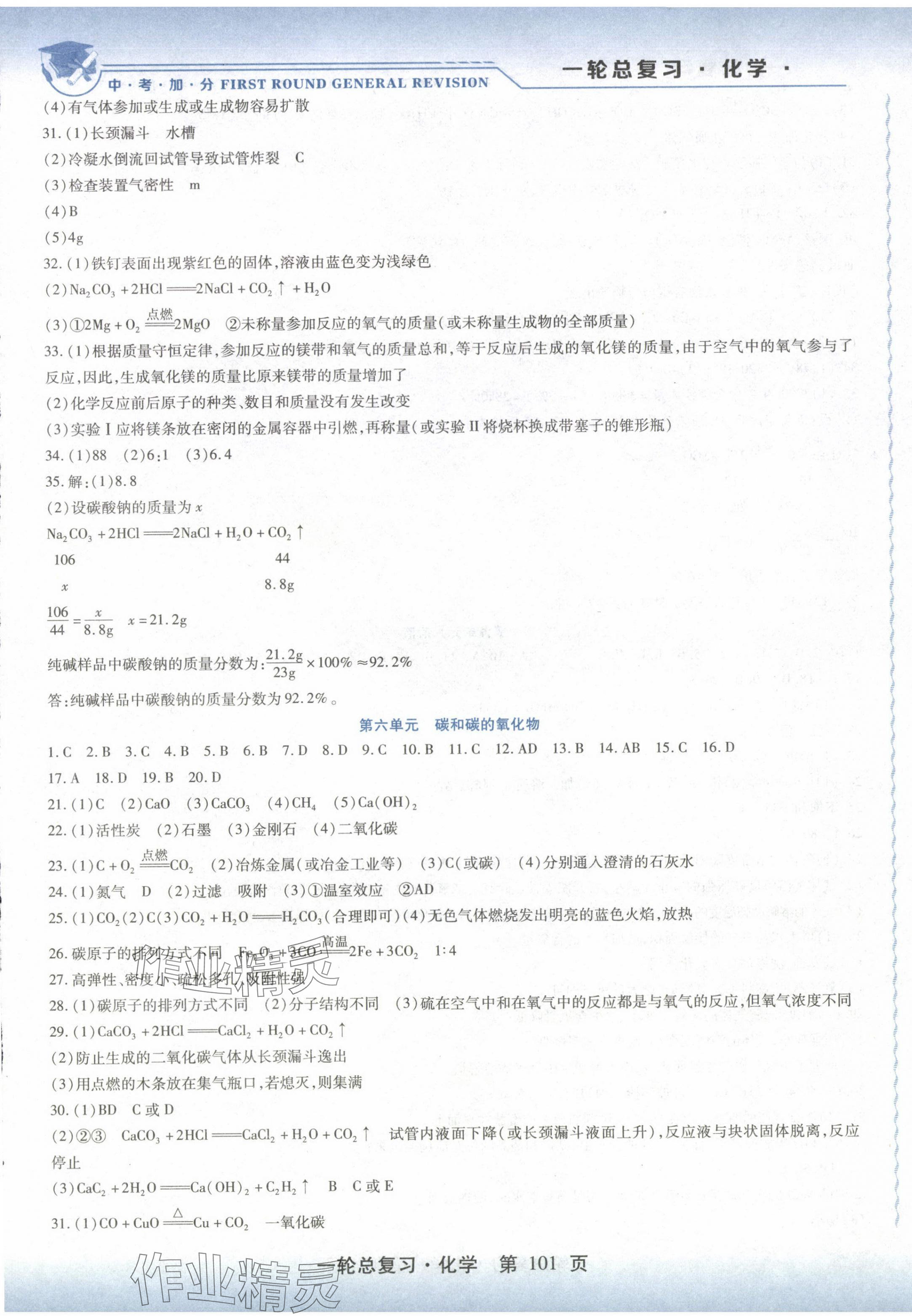 2024年中考加分一輪總復習化學 第5頁