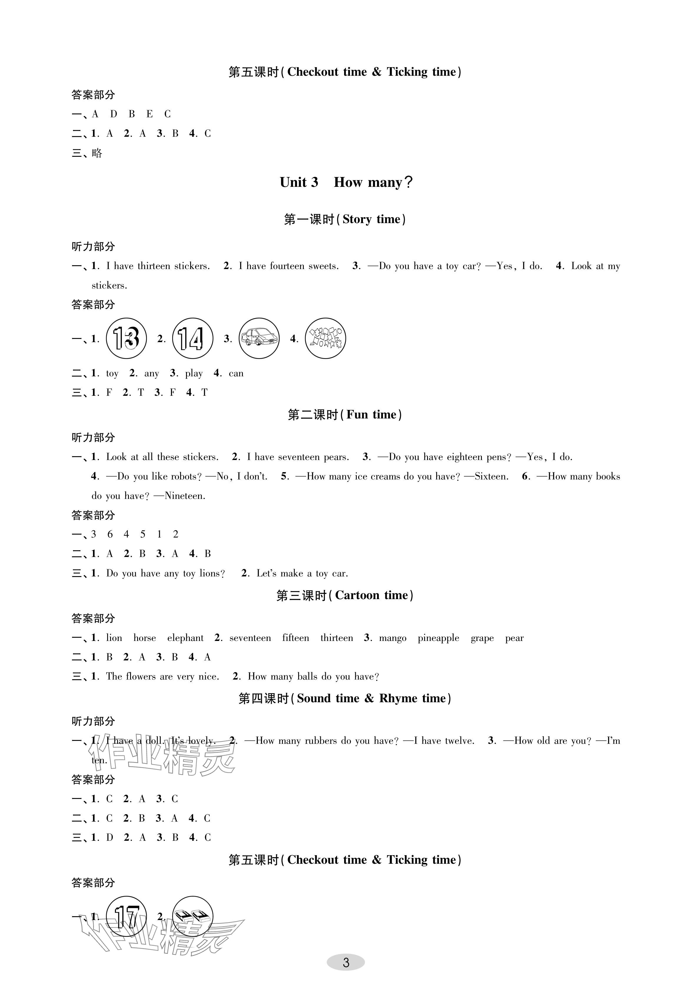 2024年關(guān)鍵能力進(jìn)階四年級(jí)英語上冊(cè)譯林版 參考答案第3頁