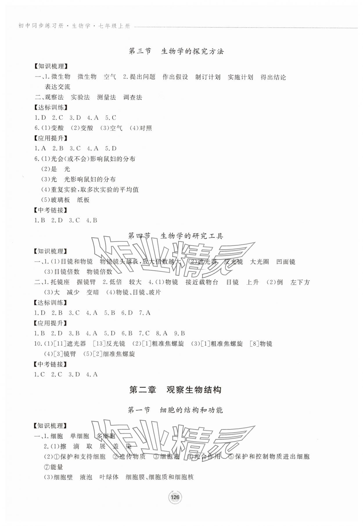 2023年同步练习册鹭江出版社七年级生物上册济南版 第2页