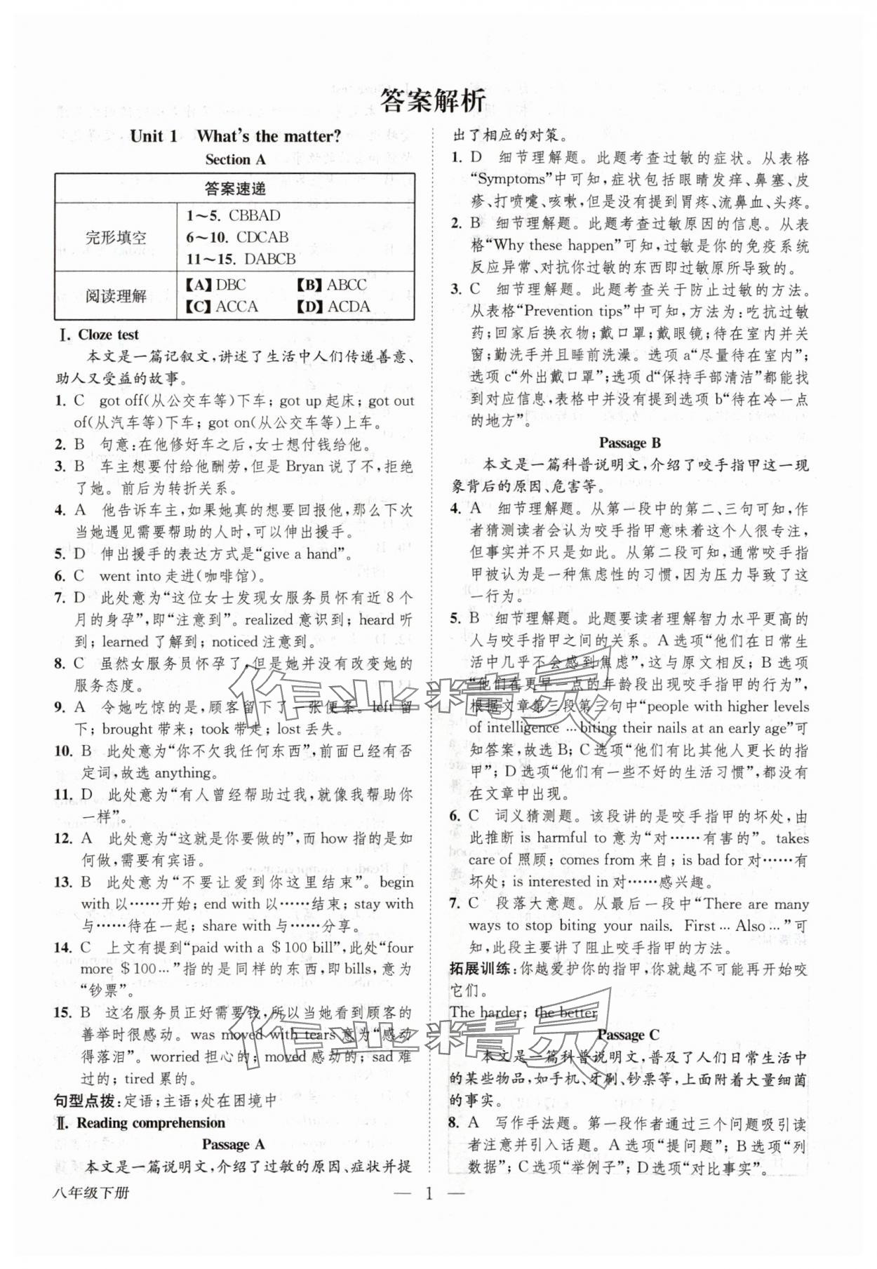 2024年一閱優(yōu)品尖子生培優(yōu)教程八年級英語下冊人教版 第1頁