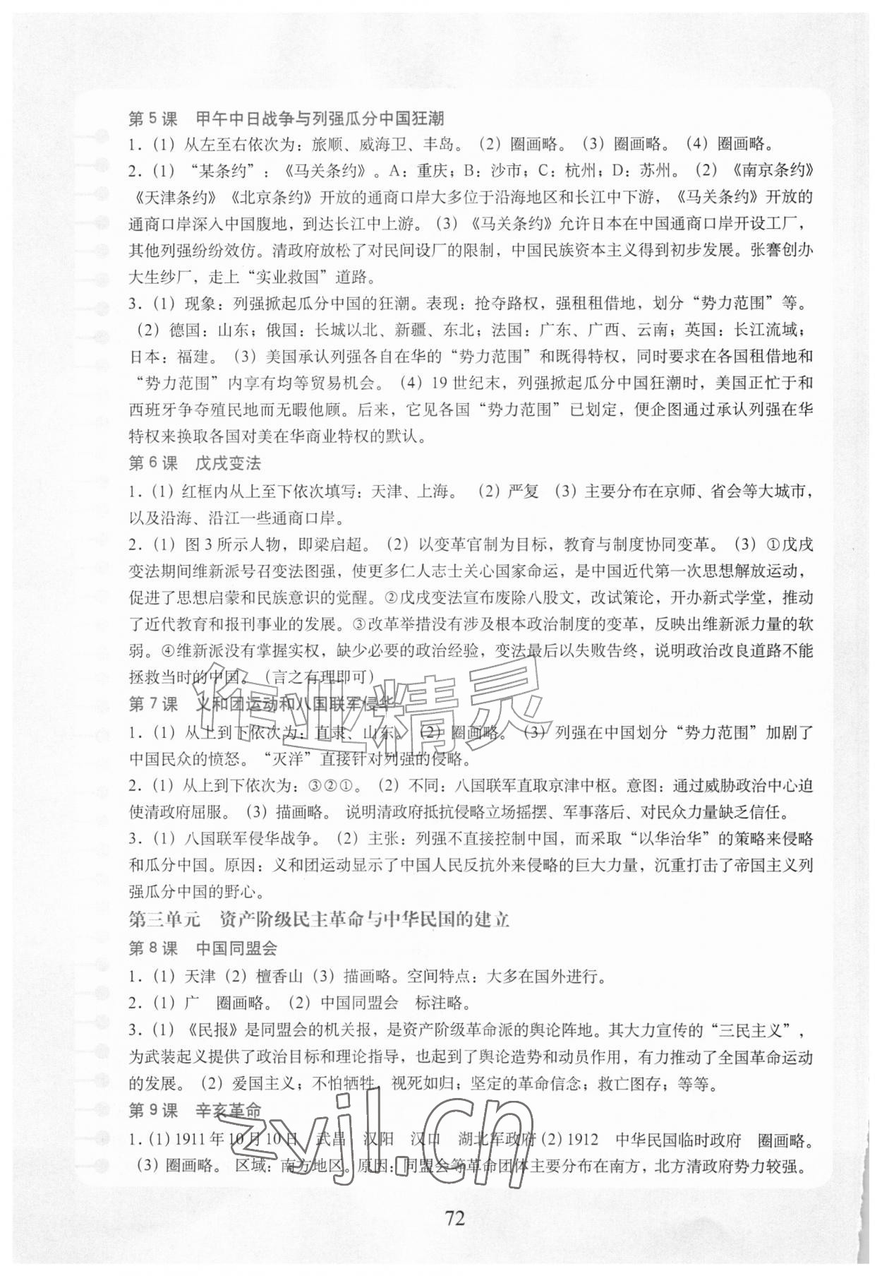 2026年填充图册中国地图出版社八年级历史上册人教版陕西专版&nbsp;参考答案第2页