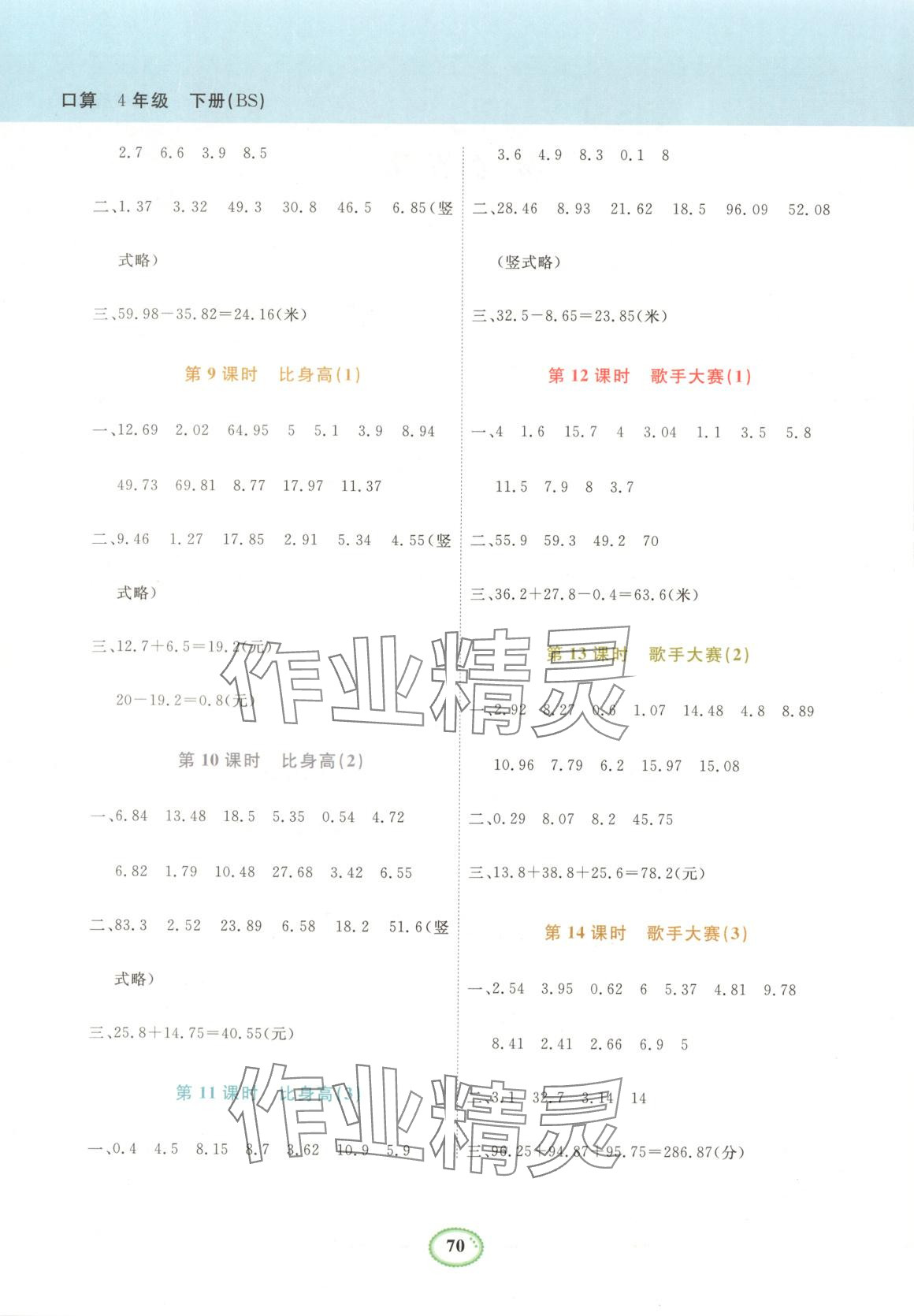 2025年易練優加小超人口算四年級數學下冊北師大版 第2頁