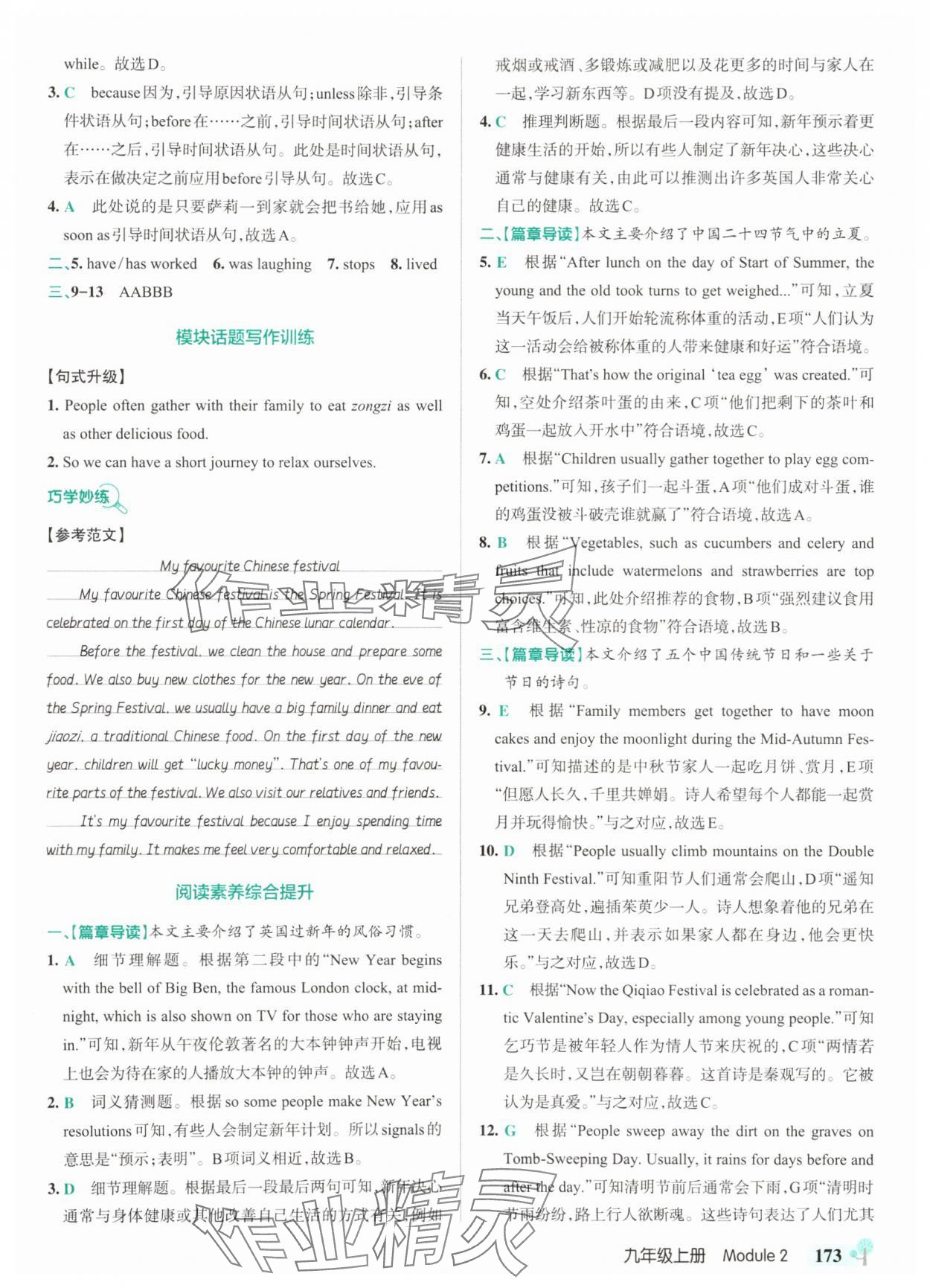 2025年绿卡初中创新题九年级英语全一册外研版&nbsp;参考答案第5页