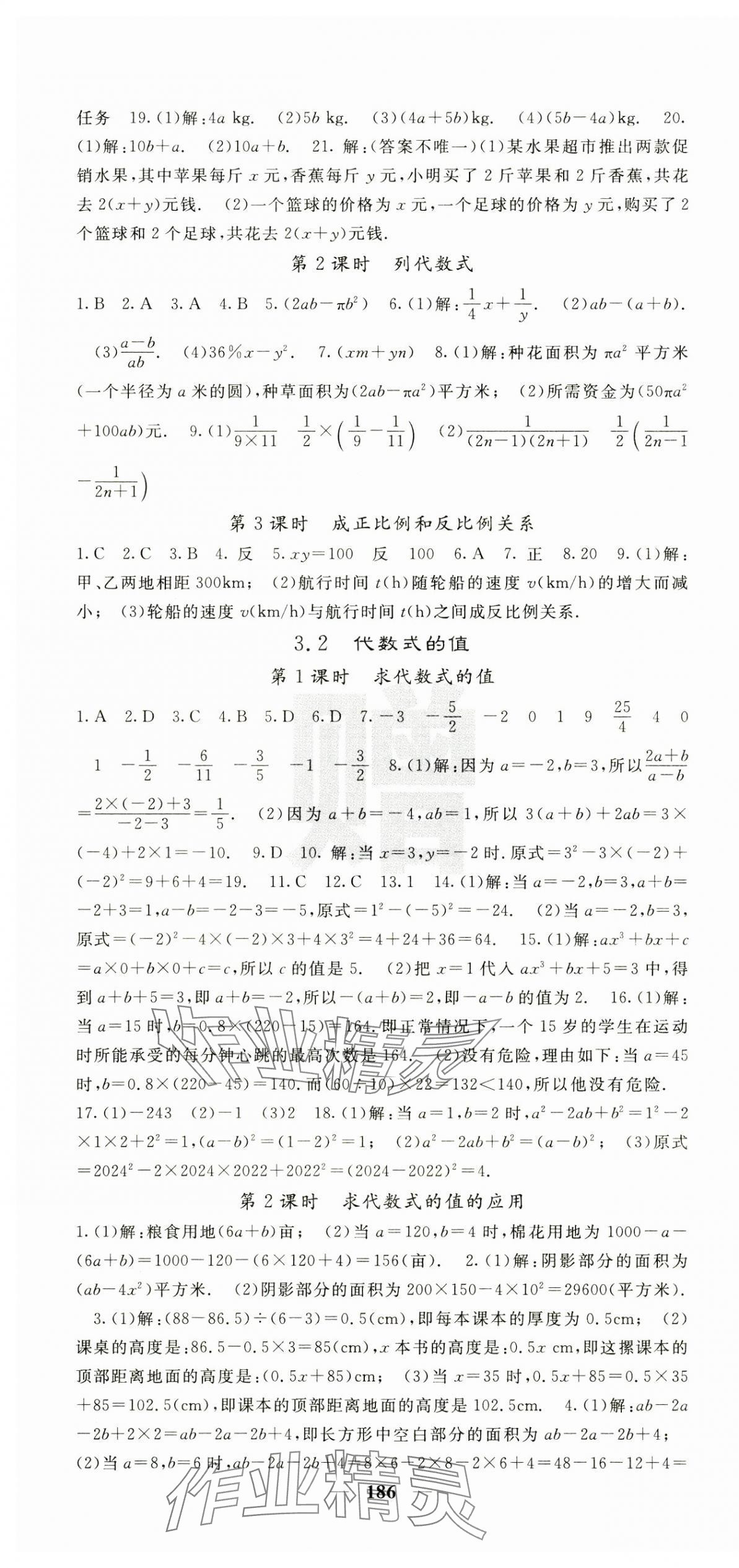 2024年课堂点睛七年级数学上册人教版湖北专版 第10页