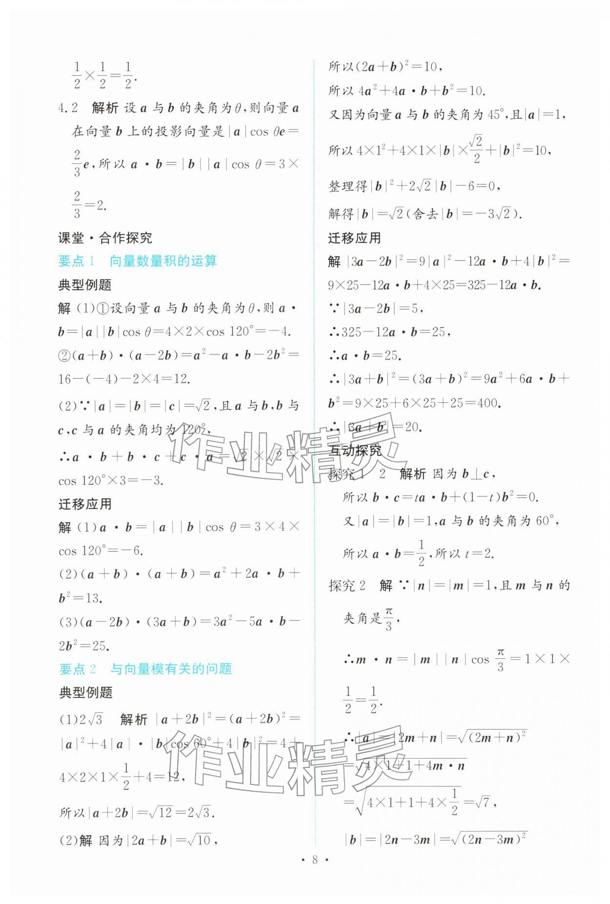 2026年能力培养与测试高中数学必修第二册人教版&nbsp;参考答案第7页