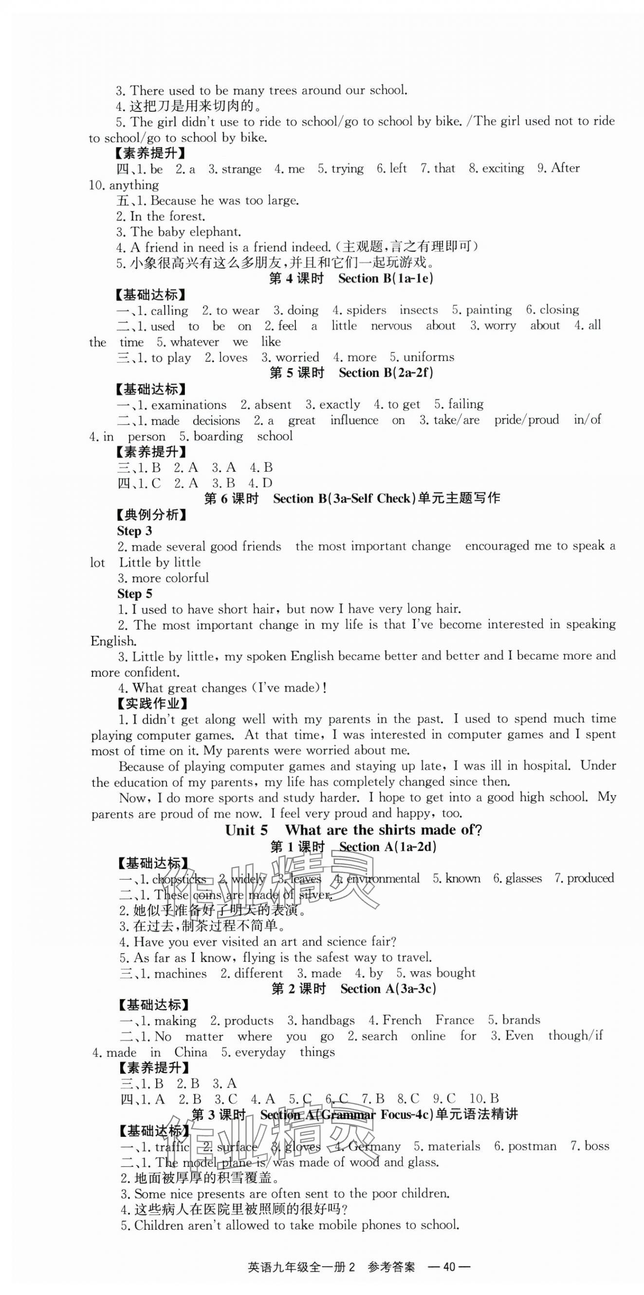 2025年全效学习同步学练测九年级英语全一册人教版 第4页