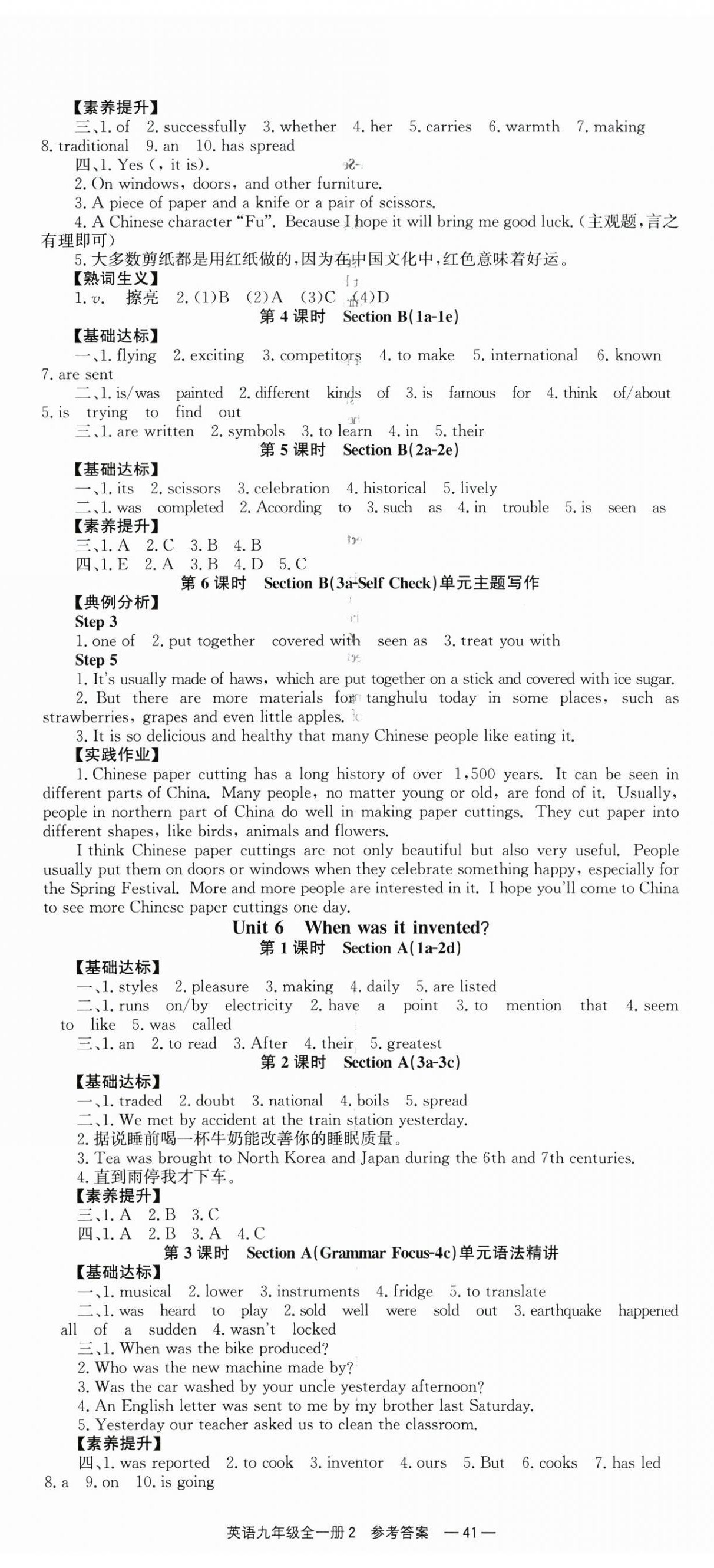 2025年全效学习同步学练测九年级英语全一册人教版 第5页