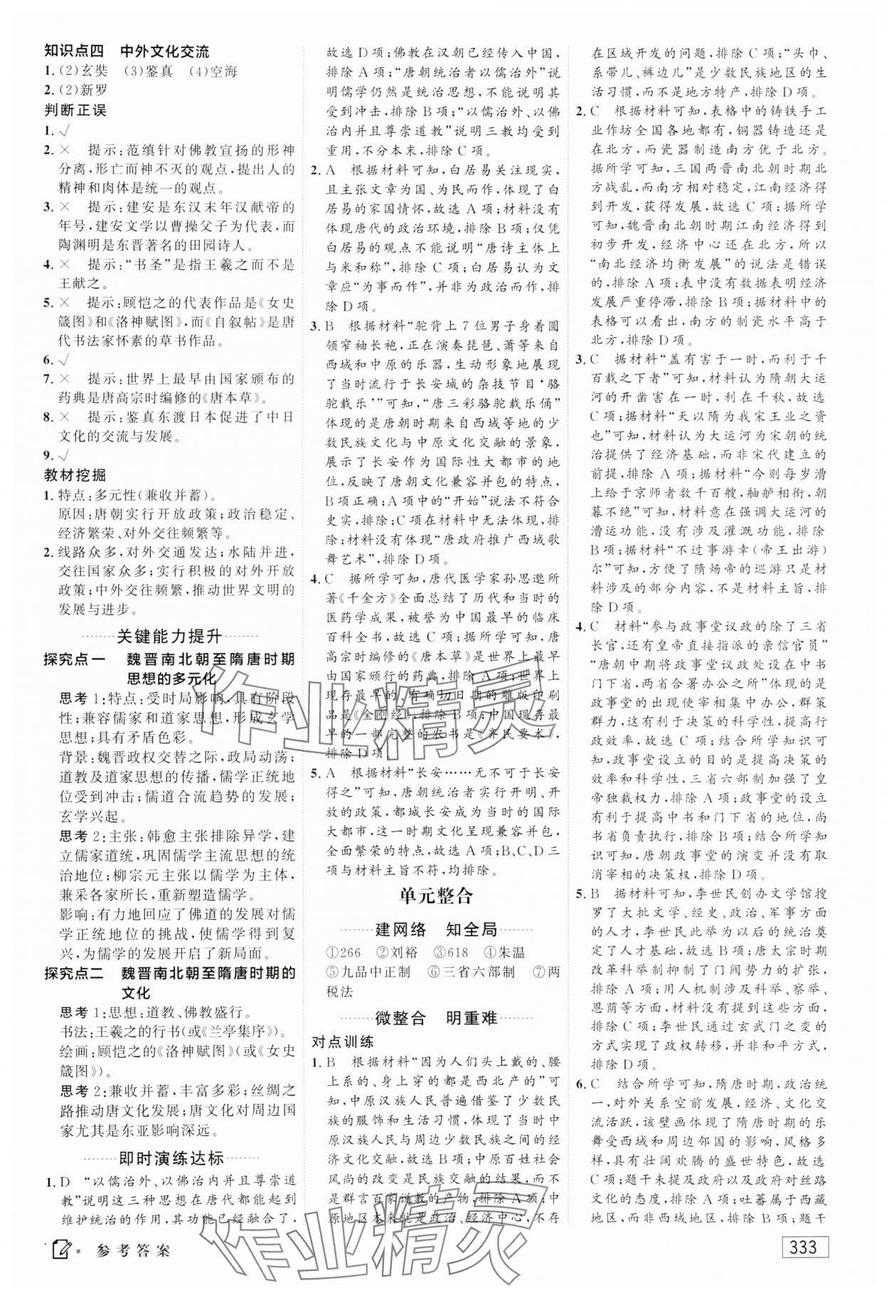 2023年紅對(duì)勾講與練高中歷史必修上冊(cè)人教版 參考答案第7頁(yè)