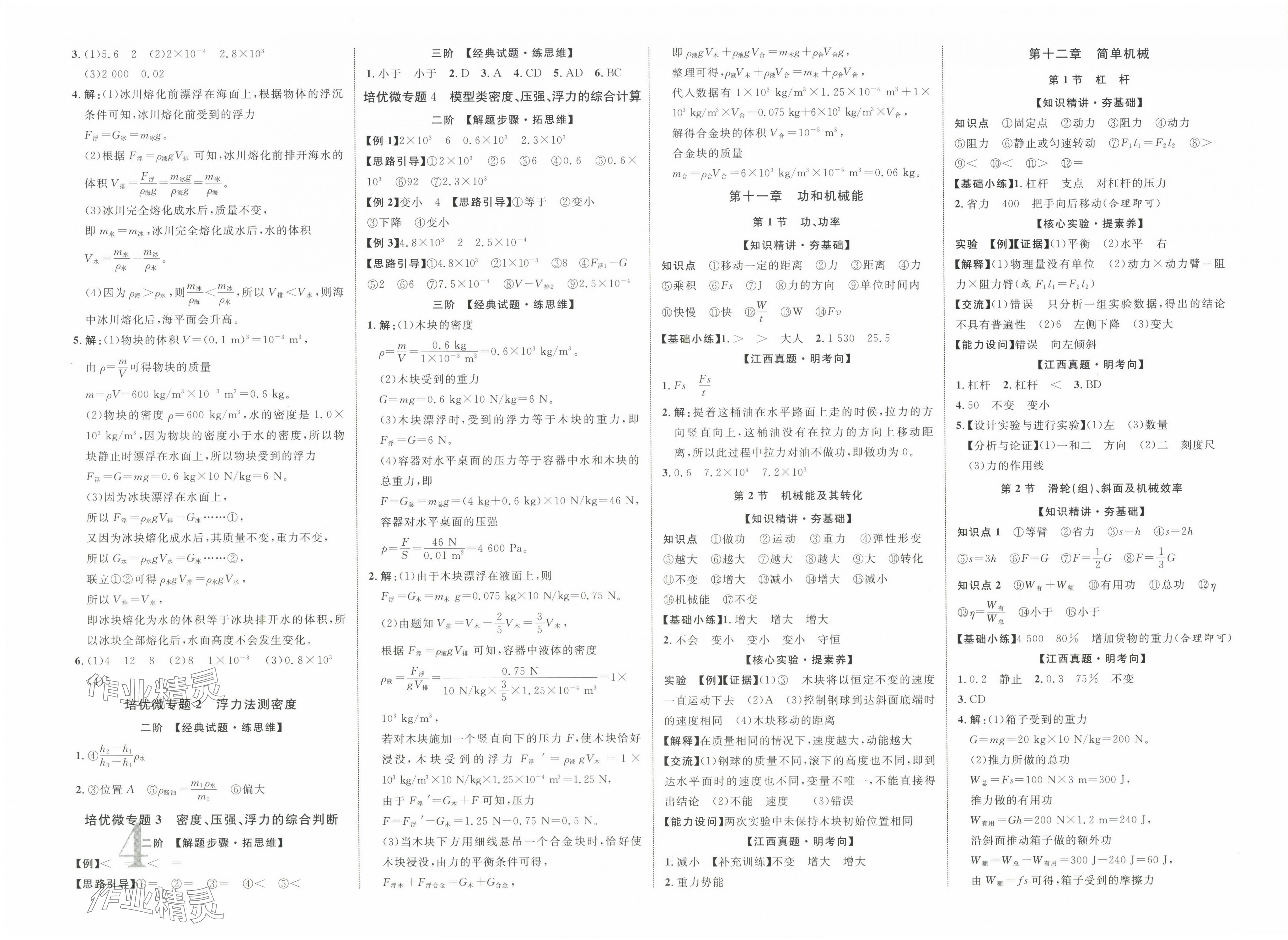 2025年中教联中考新突破物理中考江西专版 第4页