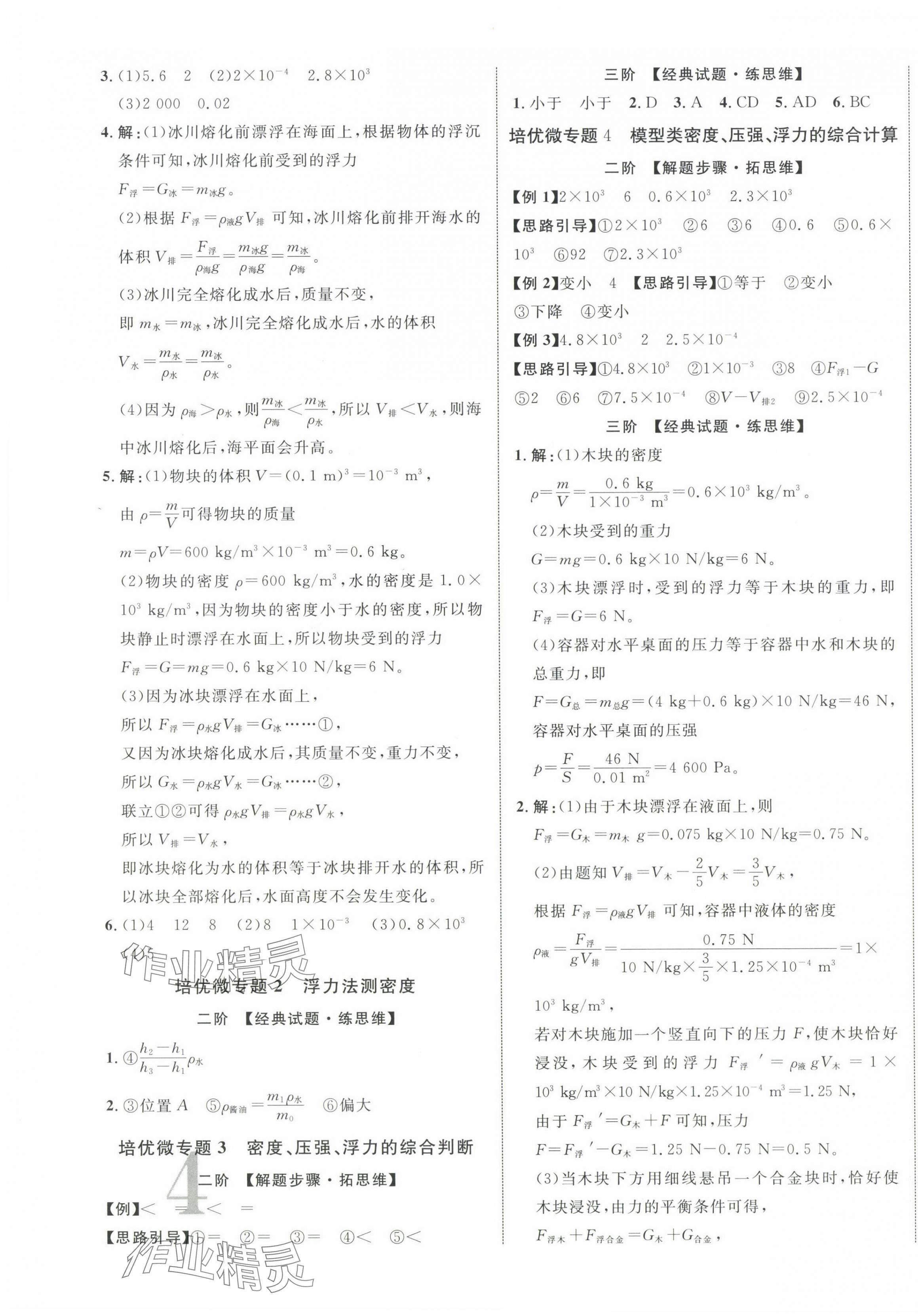 2025年中教聯中考新突破物理中考江西專版 第7頁