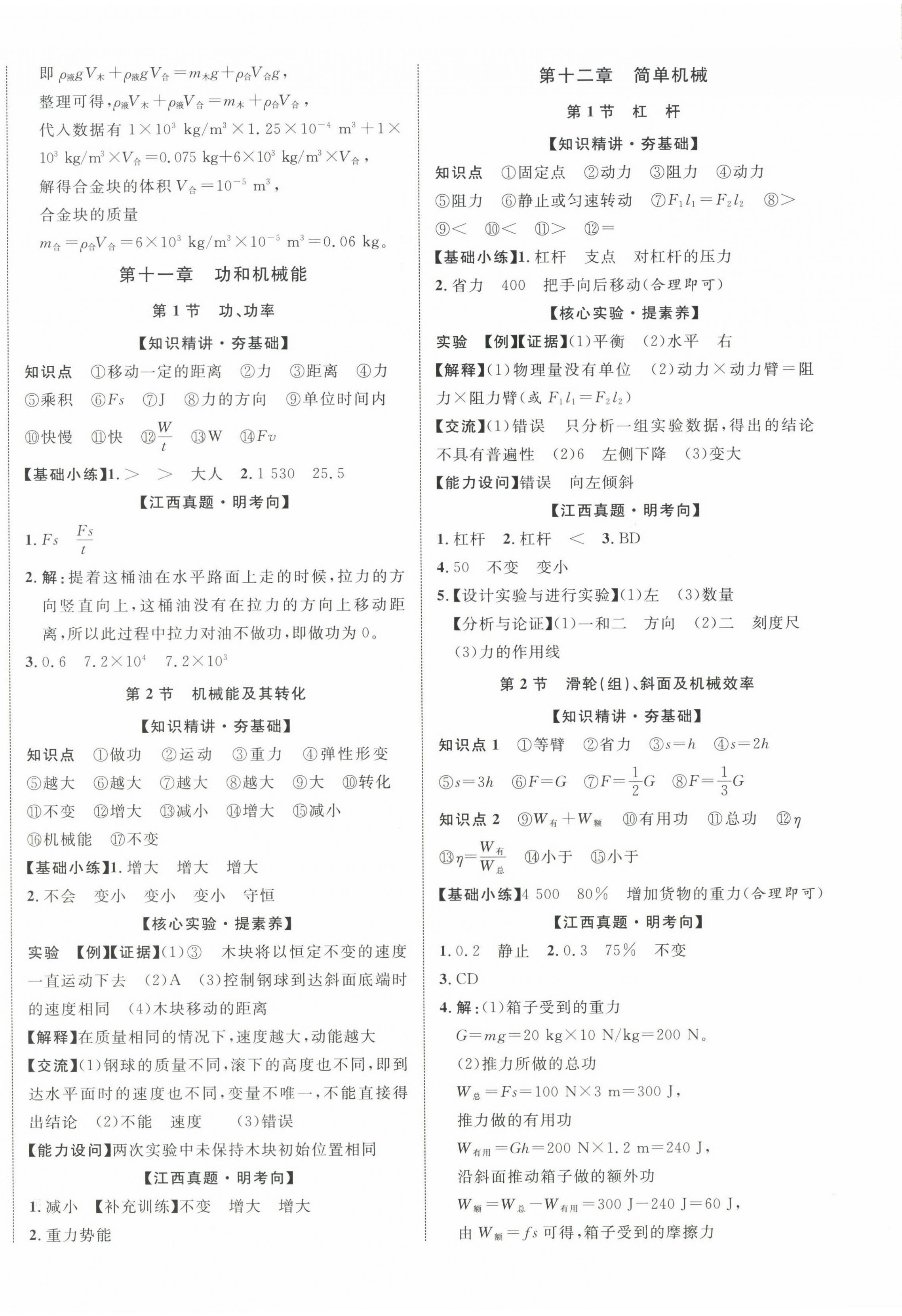 2025年中教聯中考新突破物理中考江西專版 第8頁