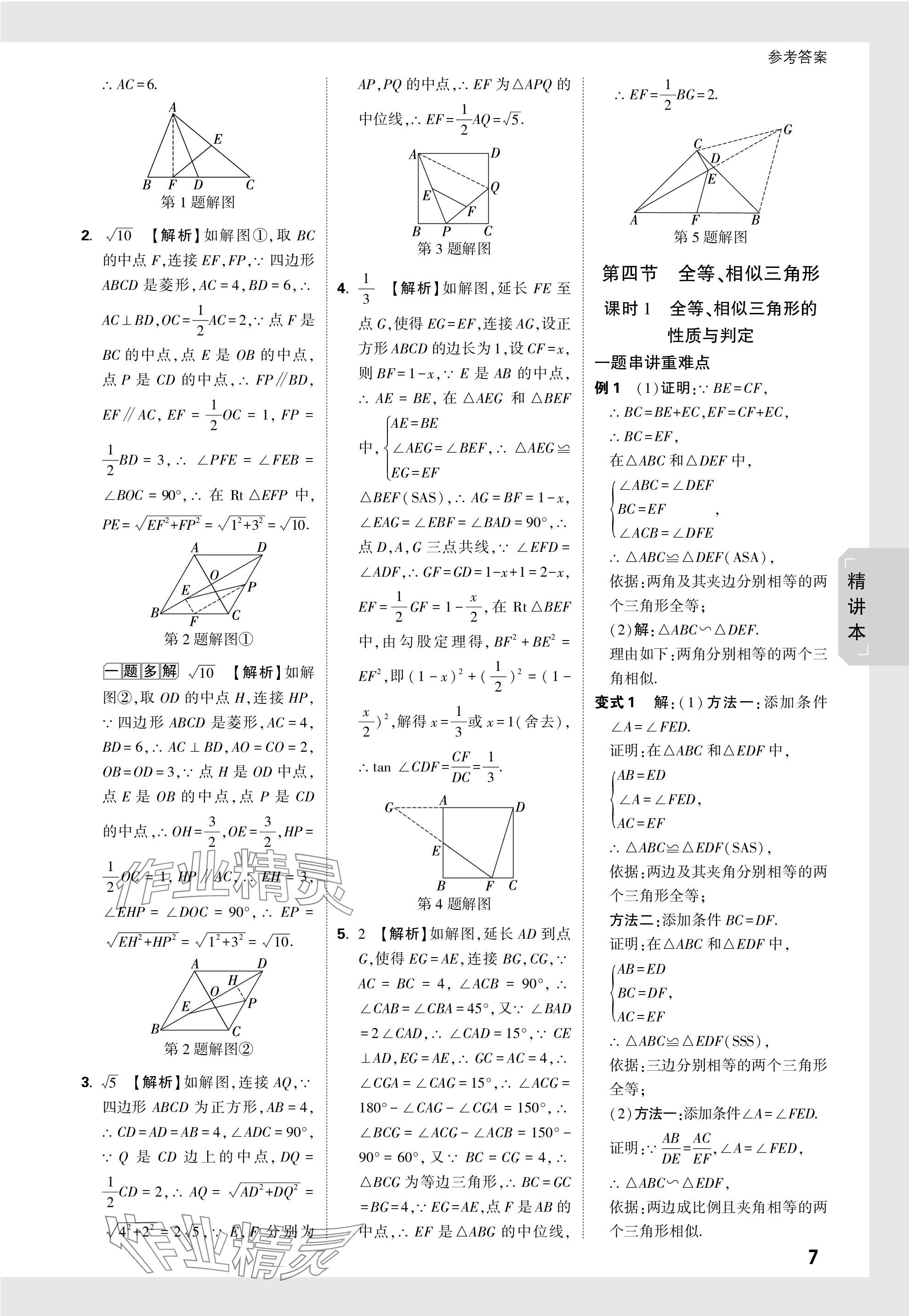 2024年万唯中考试题研究九年级数学陕西专版 第22页