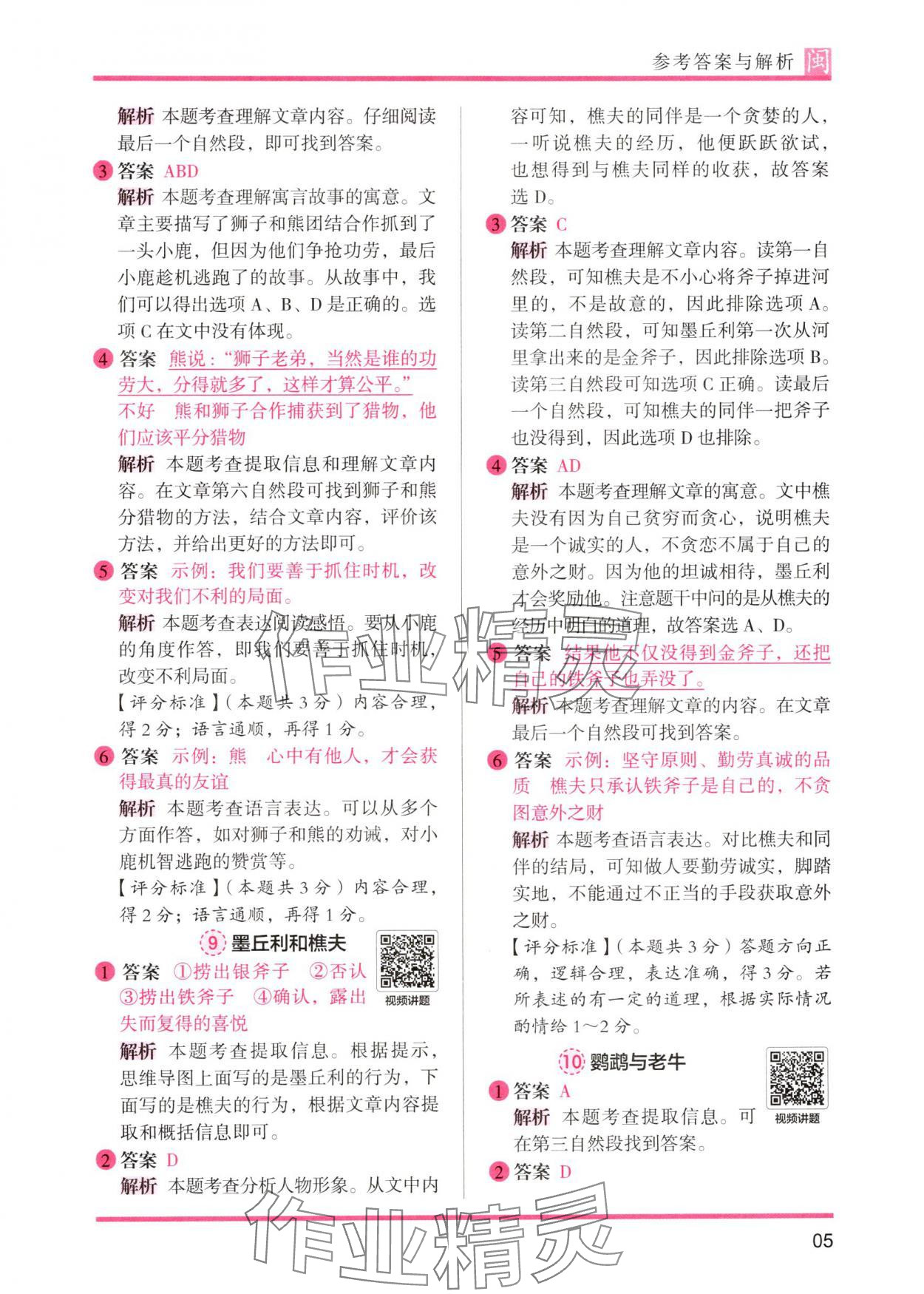 2025年木头马阅读力测评三年级语文人教版发展篇B版福建专版&nbsp;参考答案第5页