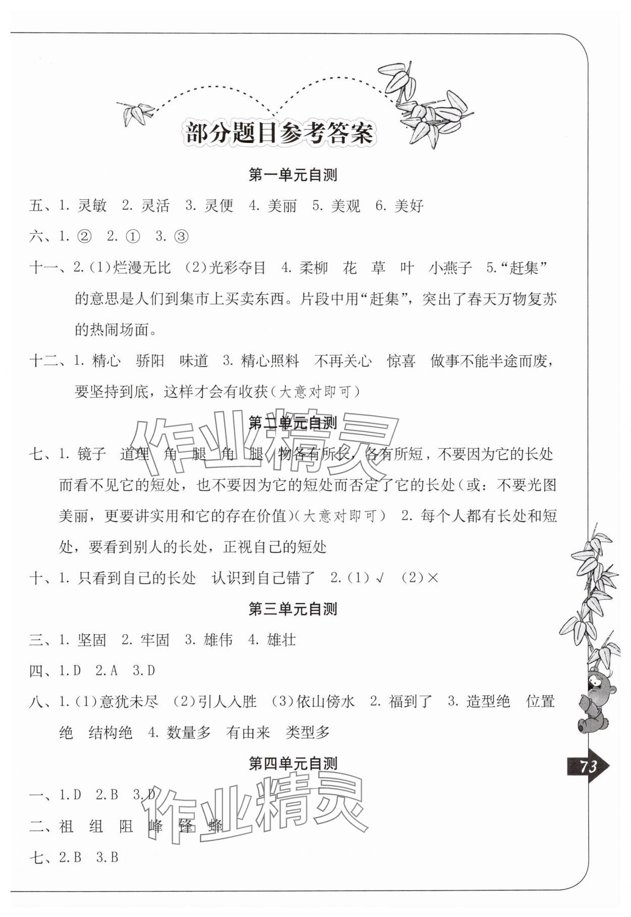 2025年单元自测三年级语文下册人教版 第1页