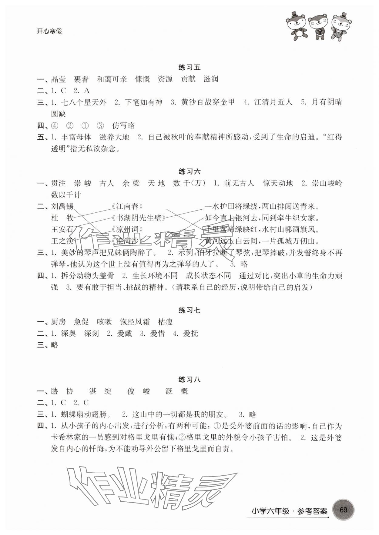 2025年开心寒假小学六年级译林出版社 参考答案第2页