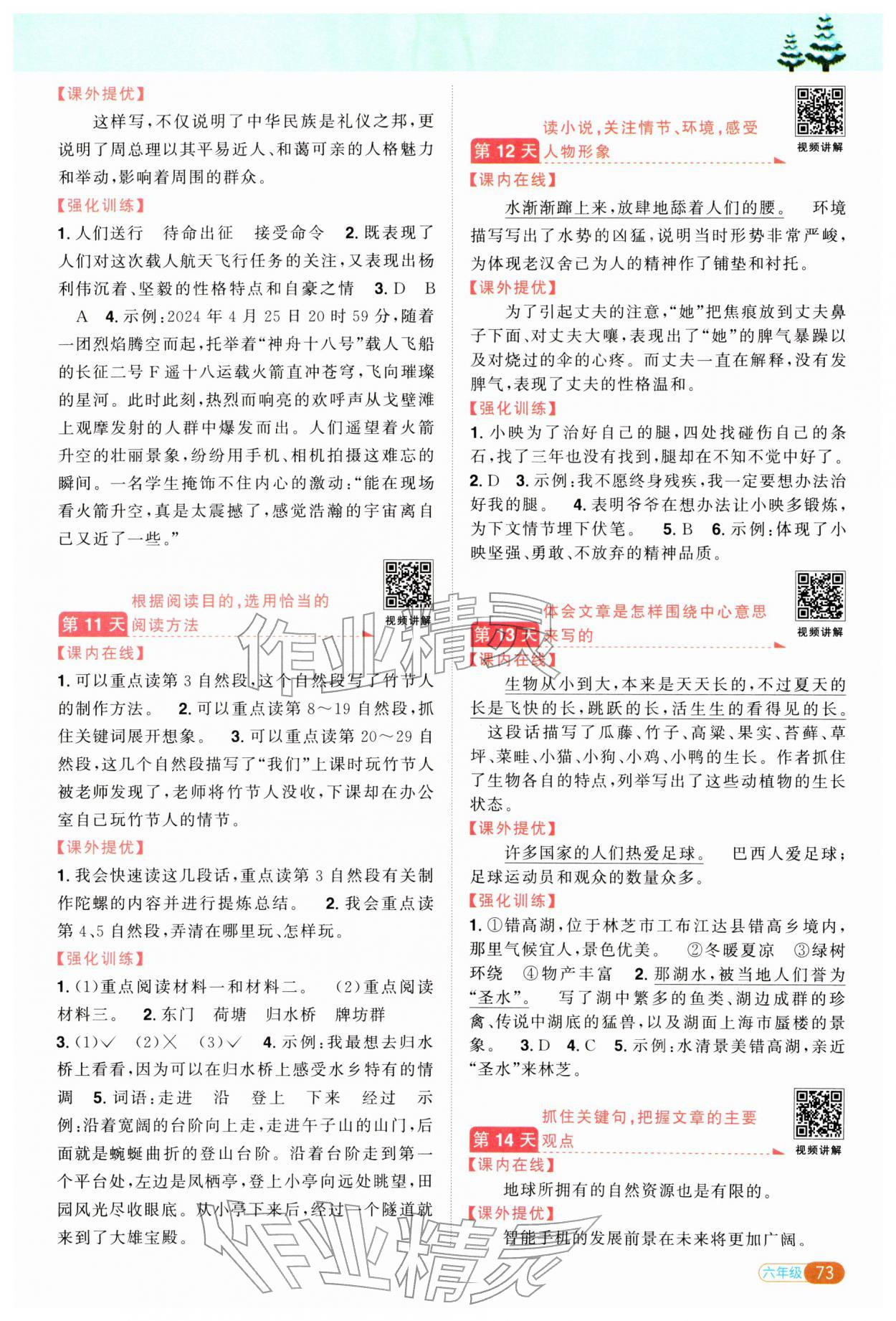 2026年陽光同學(xué)寒假銜接六年級(jí)語文人教版&nbsp;參考答案第3頁