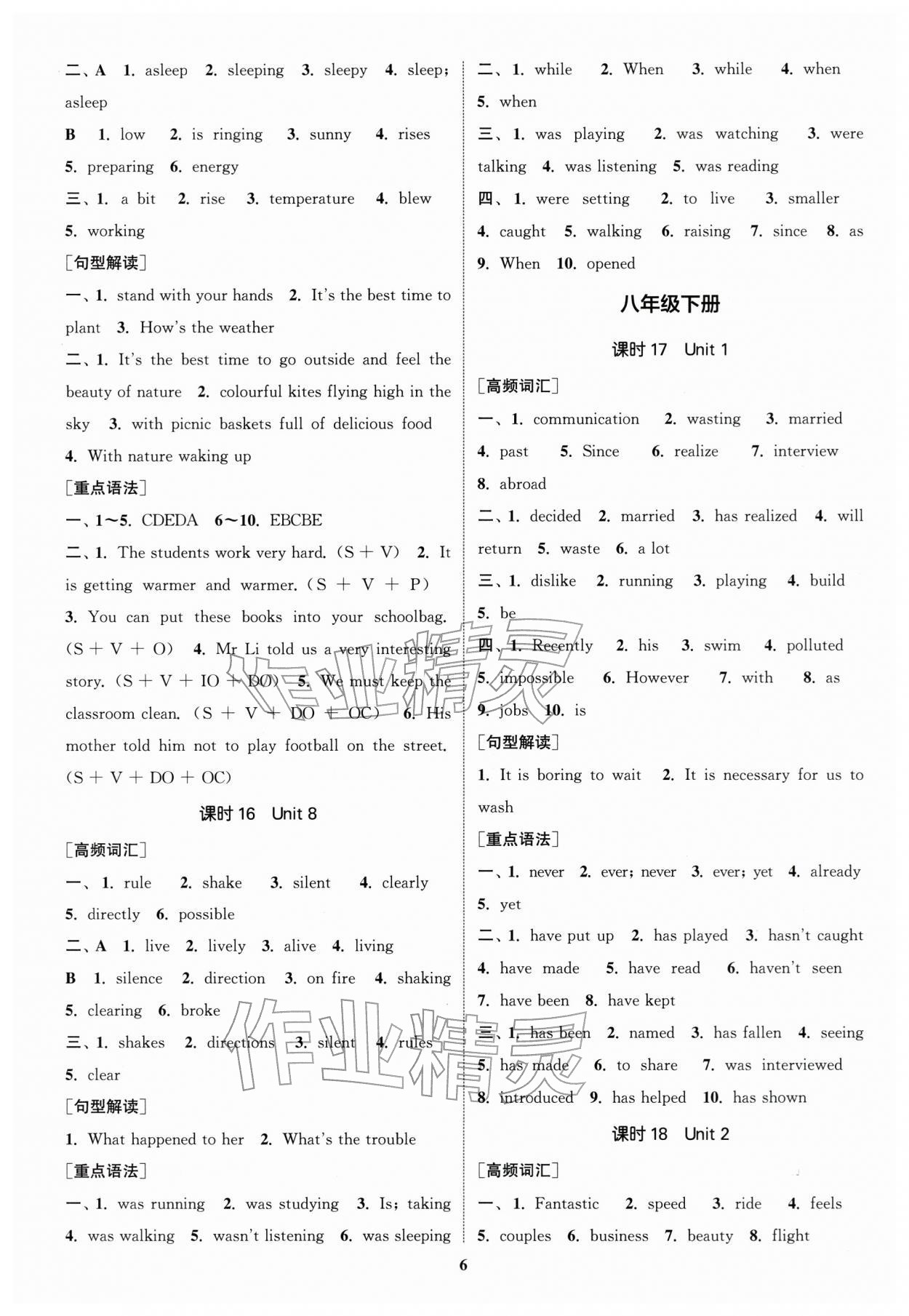2026年通城1典中考復習方略英語蘇州專版 參考答案第5頁