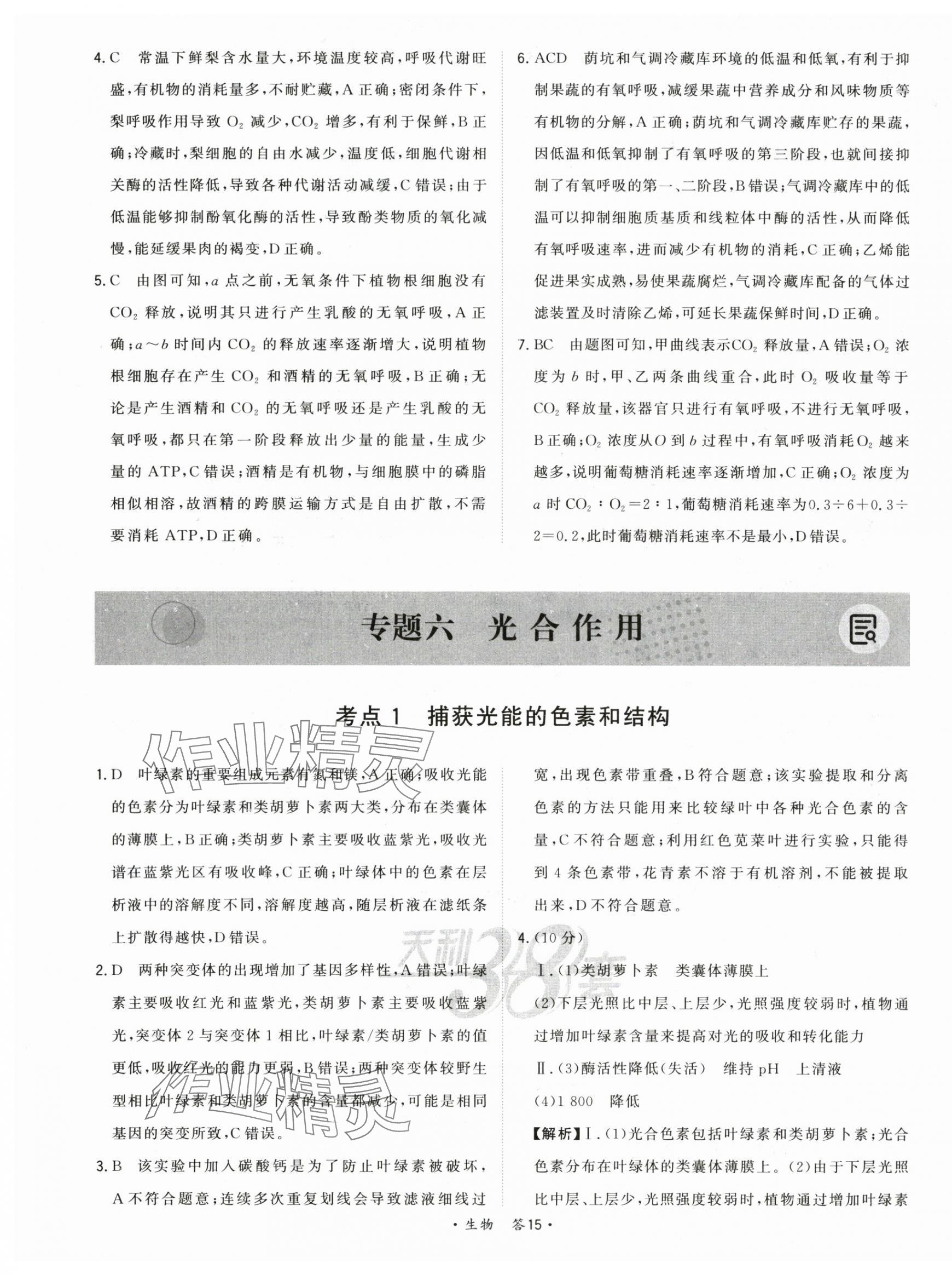 2025年五年高考真題分類高中生物 第17頁